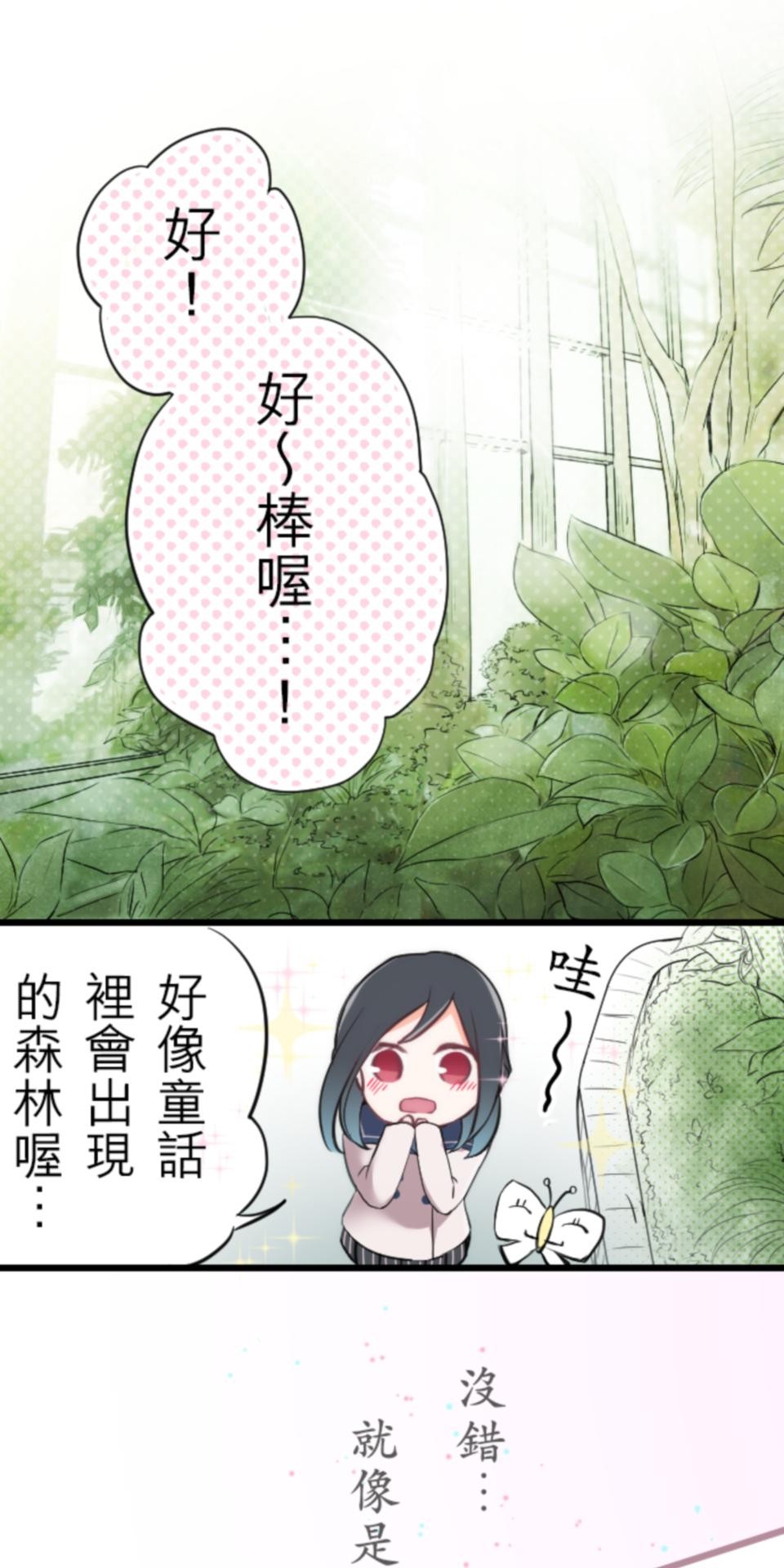 我的世界不需要王子 第1話 命中注定的公主 第18页