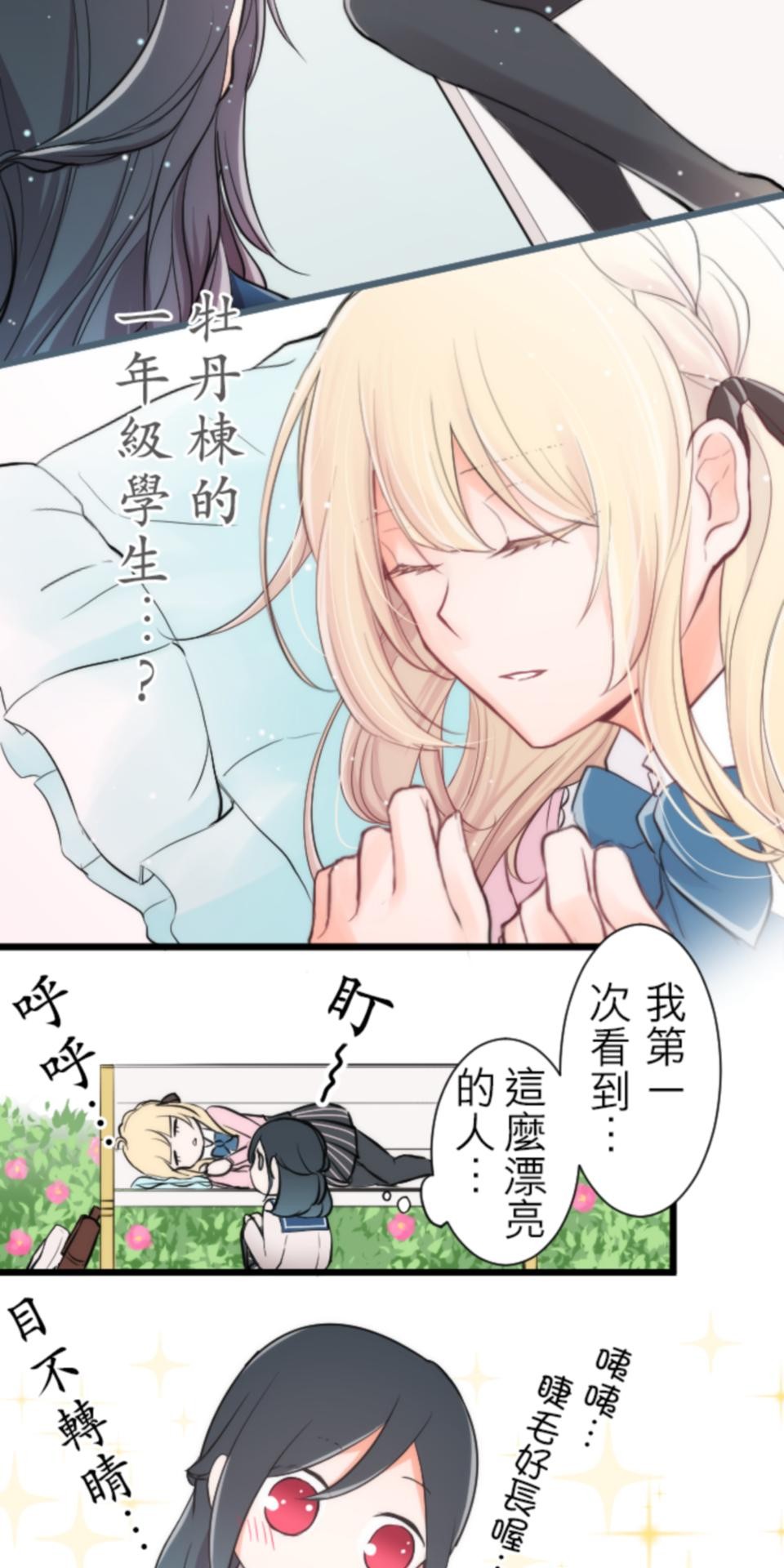 我的世界不需要王子 第1話 命中注定的公主 第21页