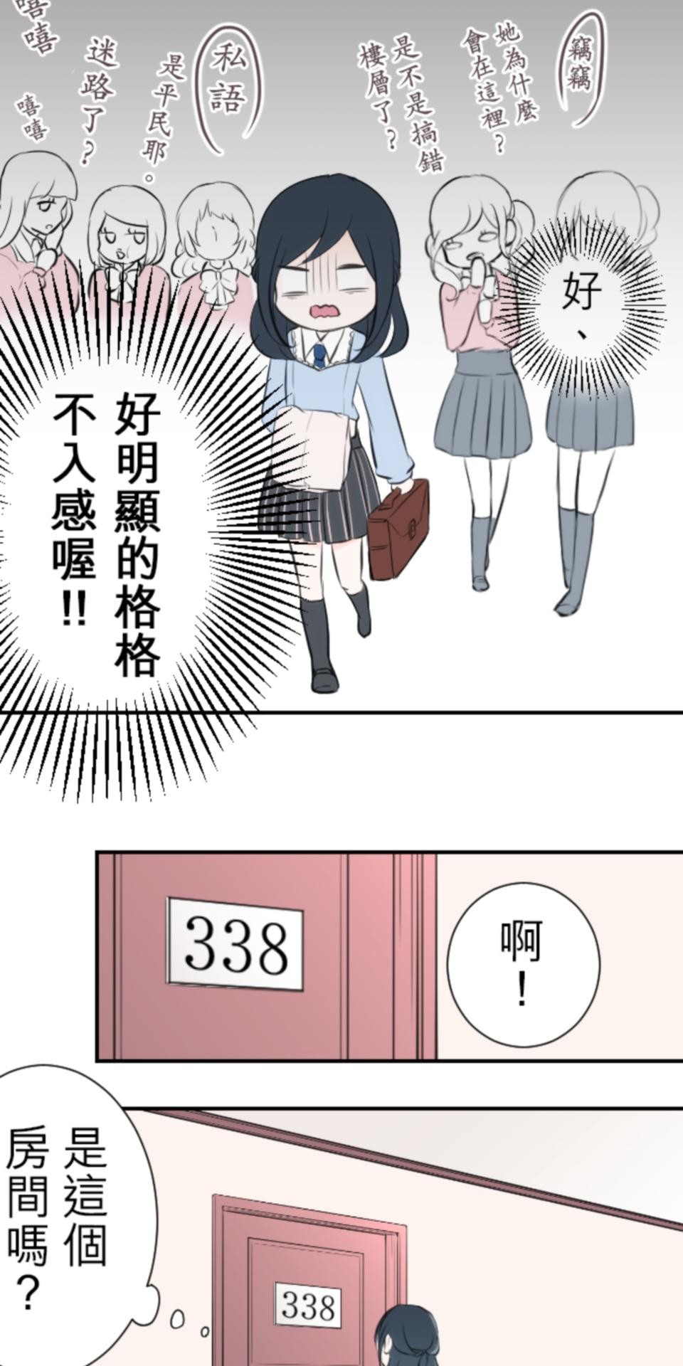 我的世界不需要王子 第2話 室友 第23页