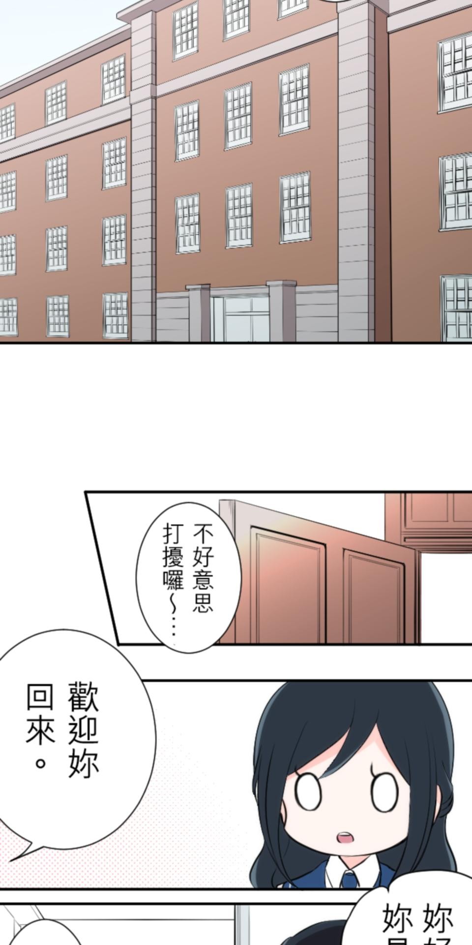 我的世界不需要王子 第2話 室友 第10页