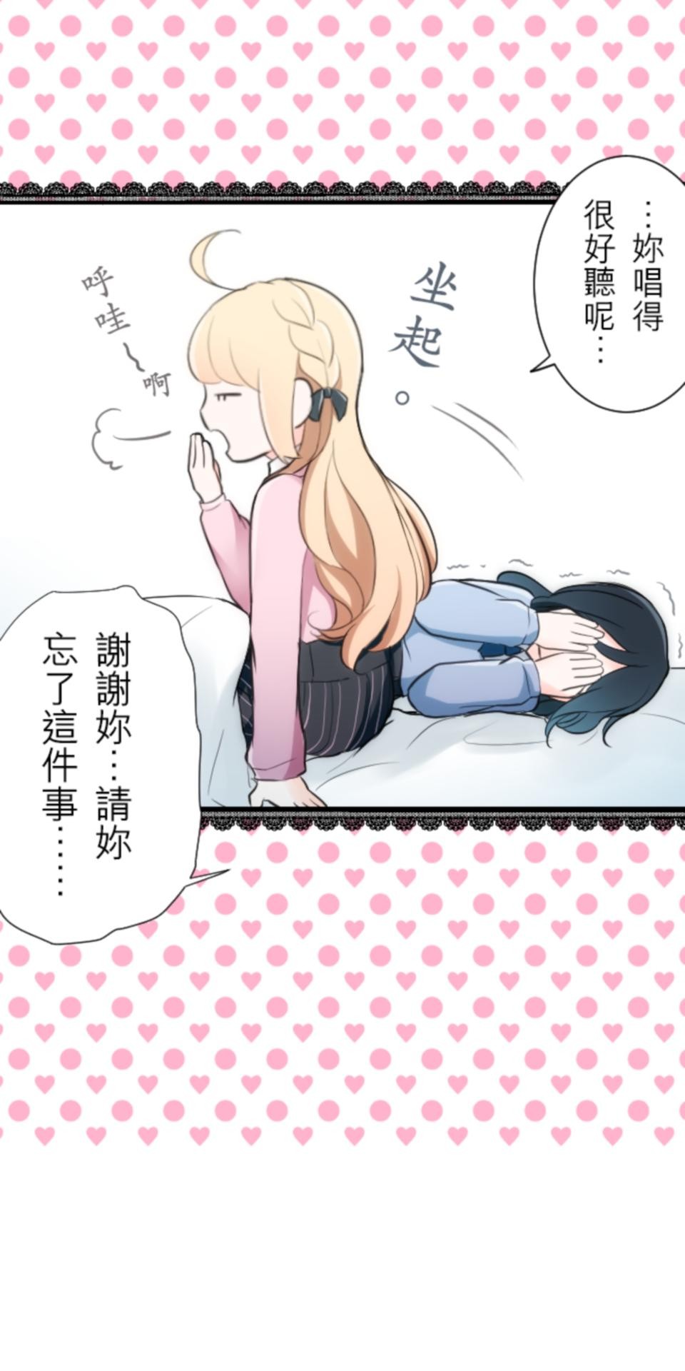 我的世界不需要王子 第3話 特立獨行 第2页