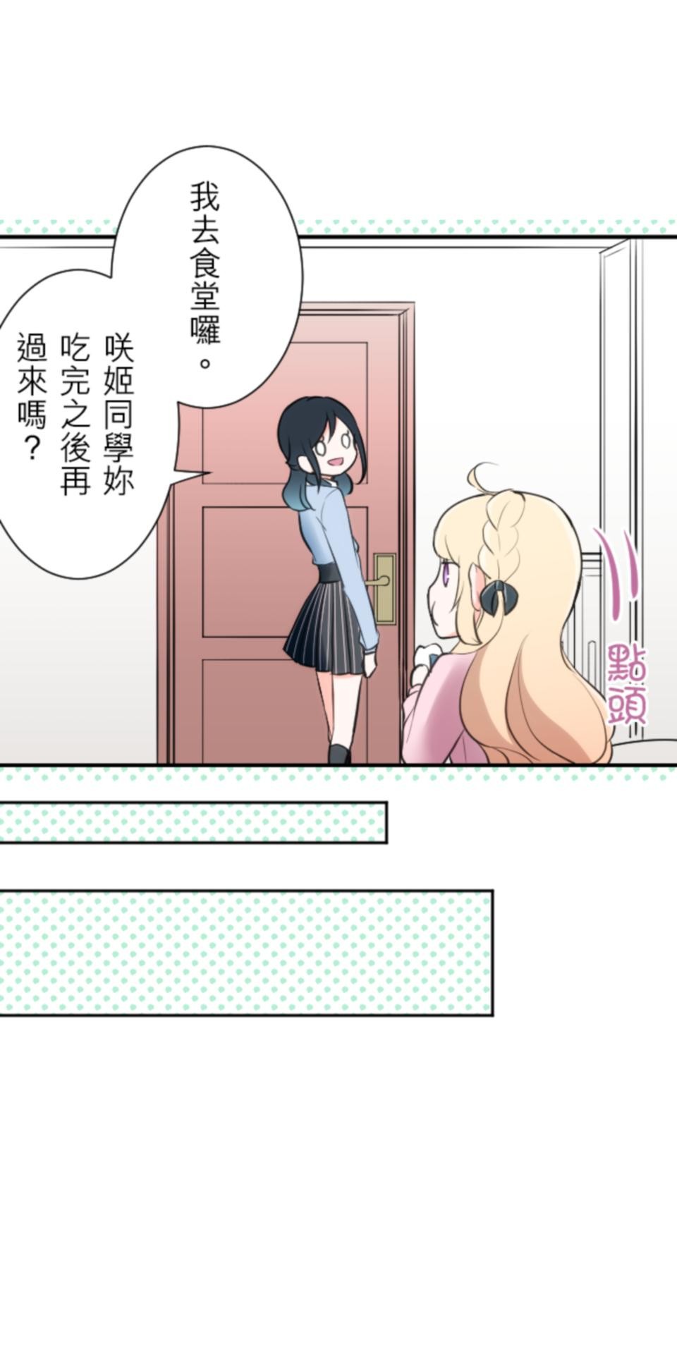我的世界不需要王子 第3話 特立獨行 第18页