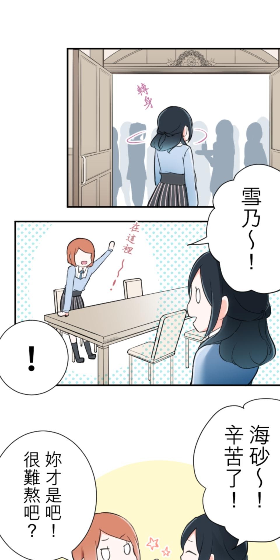 我的世界不需要王子 第3話 特立獨行 第19页