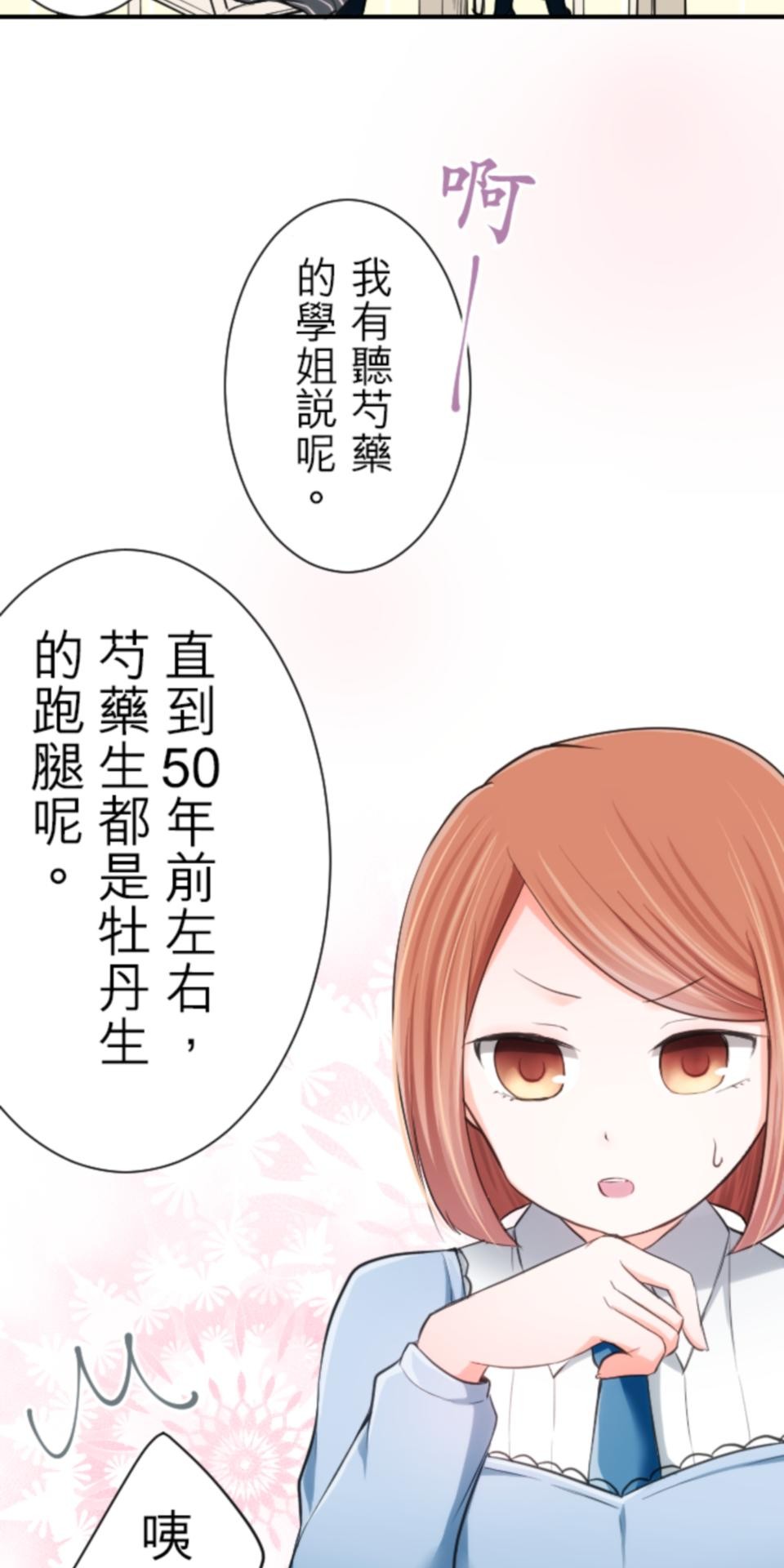 我的世界不需要王子 第3話 特立獨行 第21页
