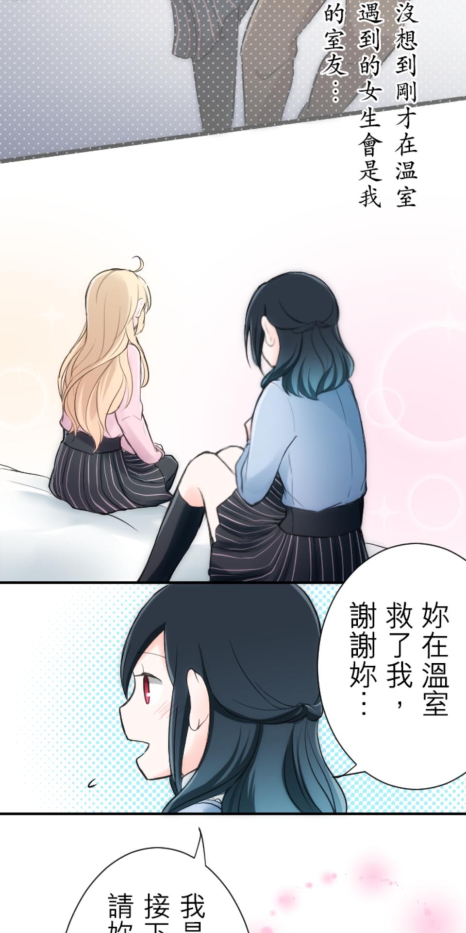 我的世界不需要王子 第3話 特立獨行 第4页