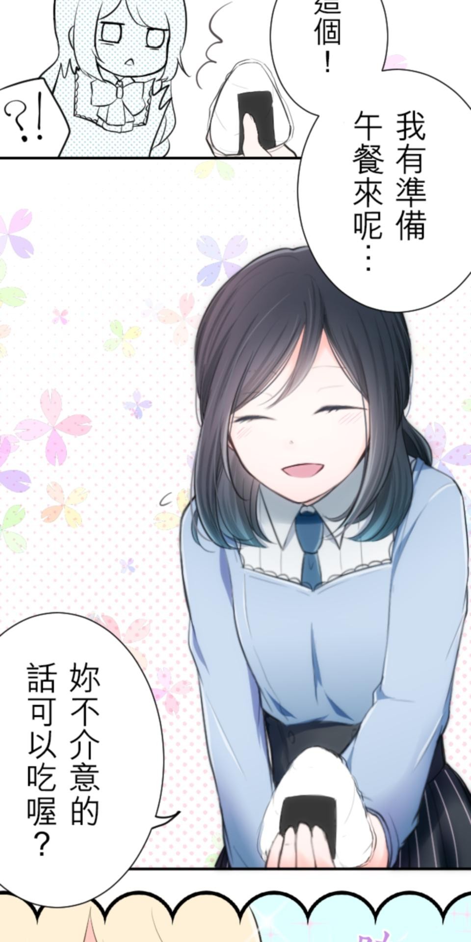 我的世界不需要王子 第3話 特立獨行 第7页