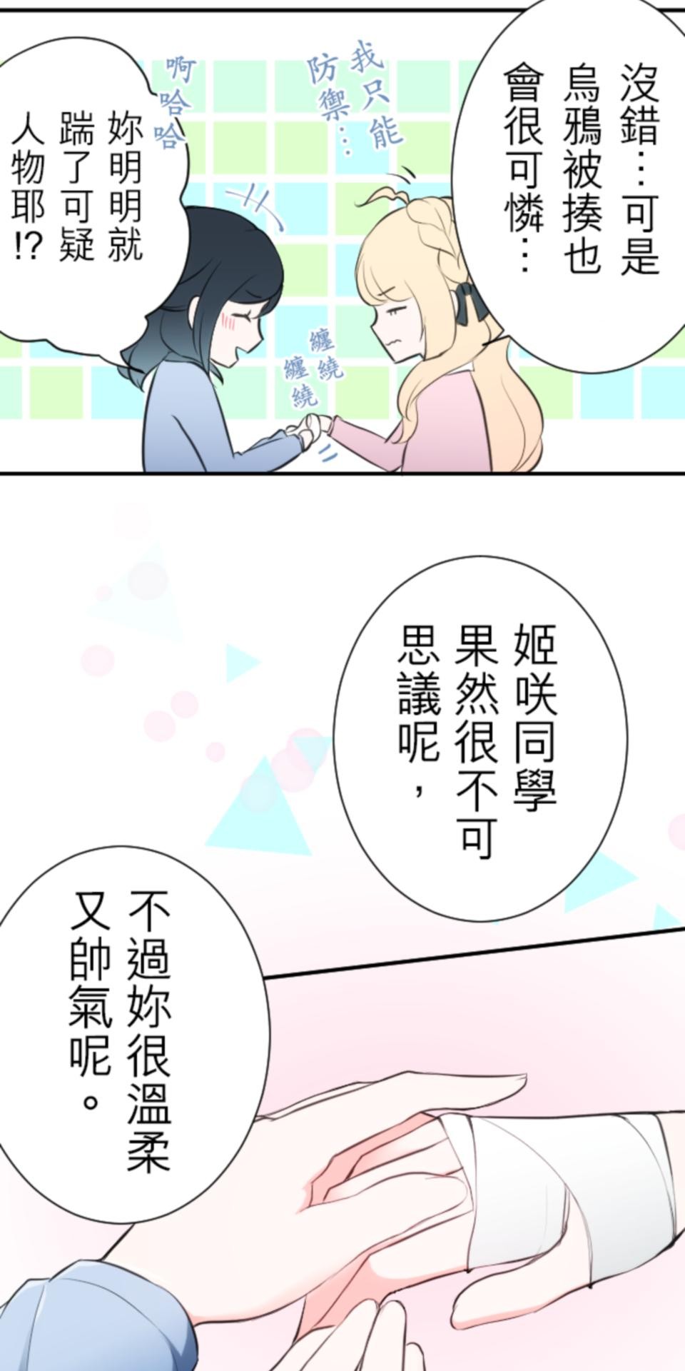 我的世界不需要王子 第4話 不可思議的人 第23页