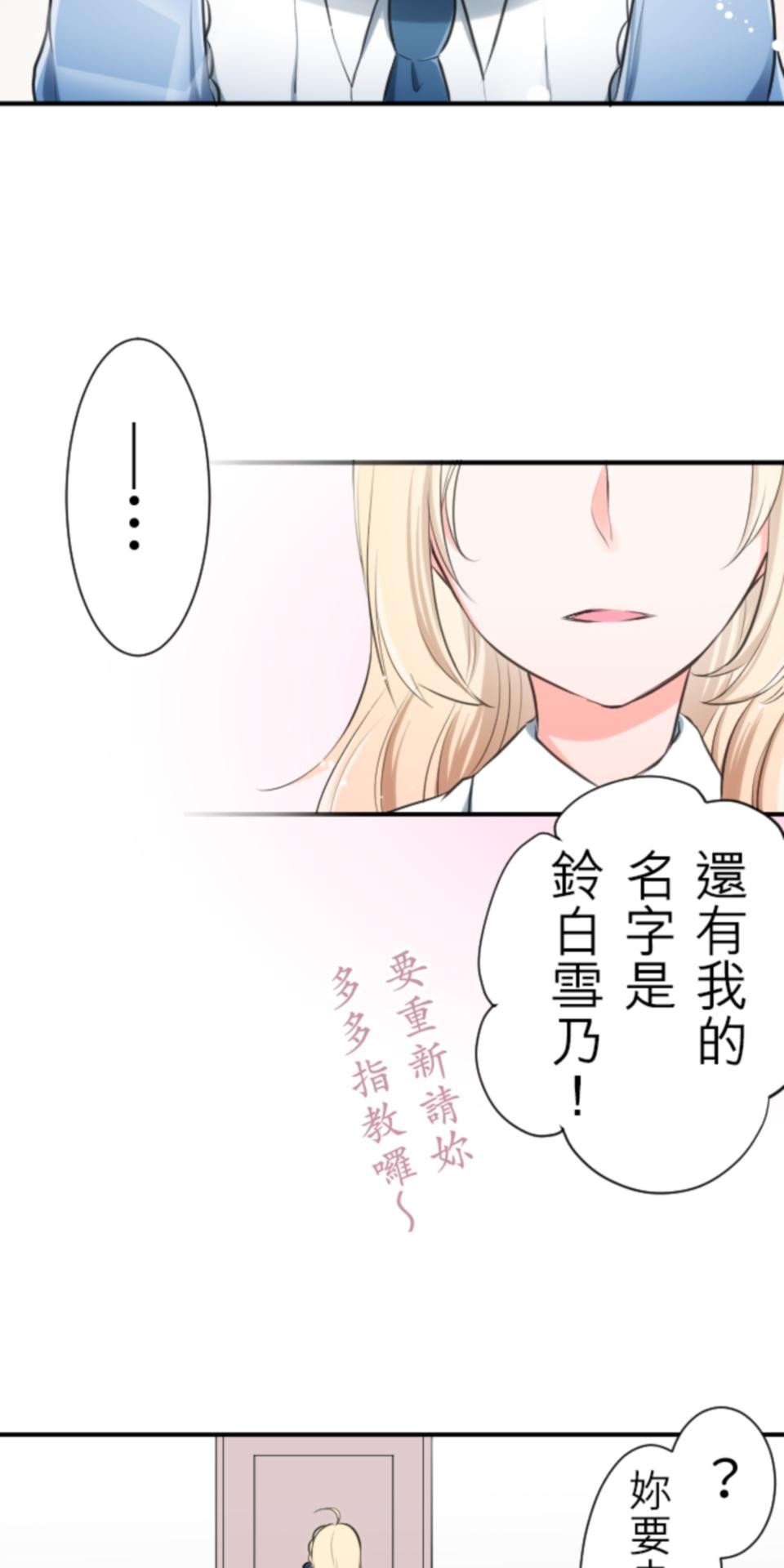 我的世界不需要王子 第4話 不可思議的人 第26页