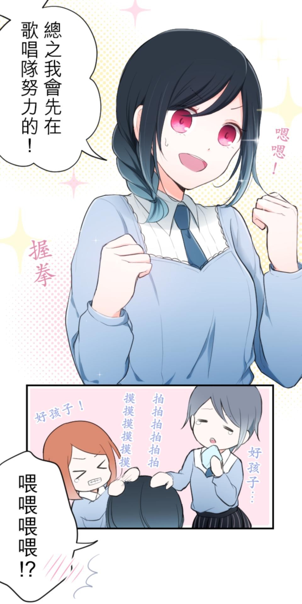 我的世界不需要王子 第5話 合唱發表會 第18页