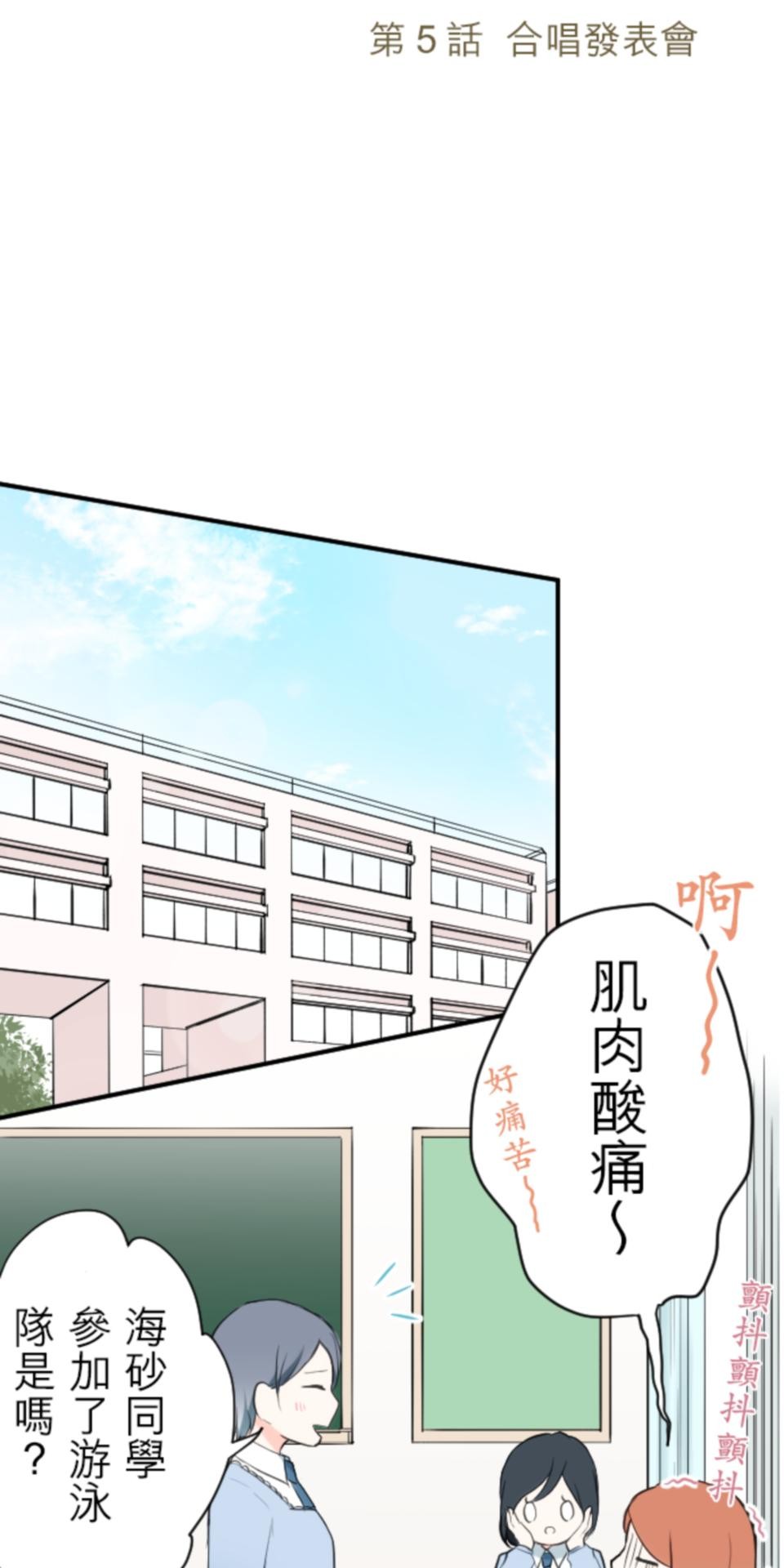 我的世界不需要王子 第5話 合唱發表會 第7页