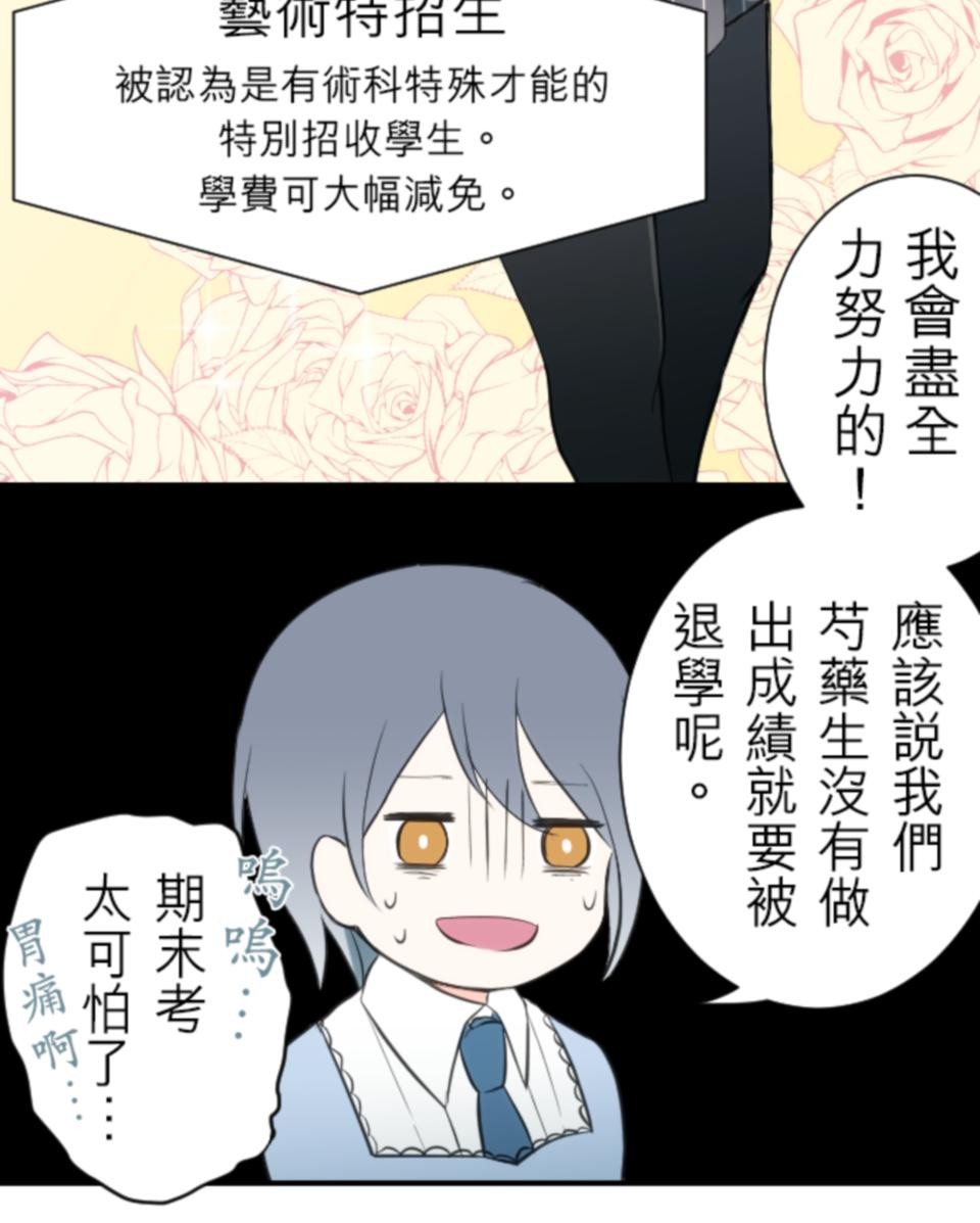 我的世界不需要王子 第5話 合唱發表會 第10页