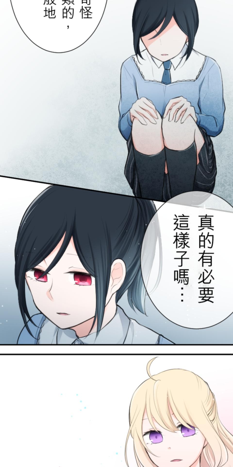 我的世界不需要王子 第6話 分組練習 第24页