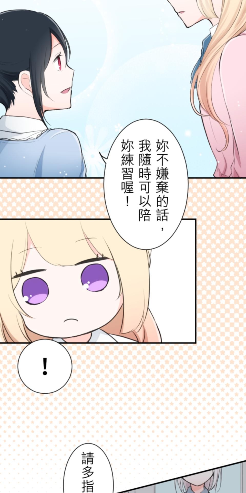 我的世界不需要王子 第6話 分組練習 第28页