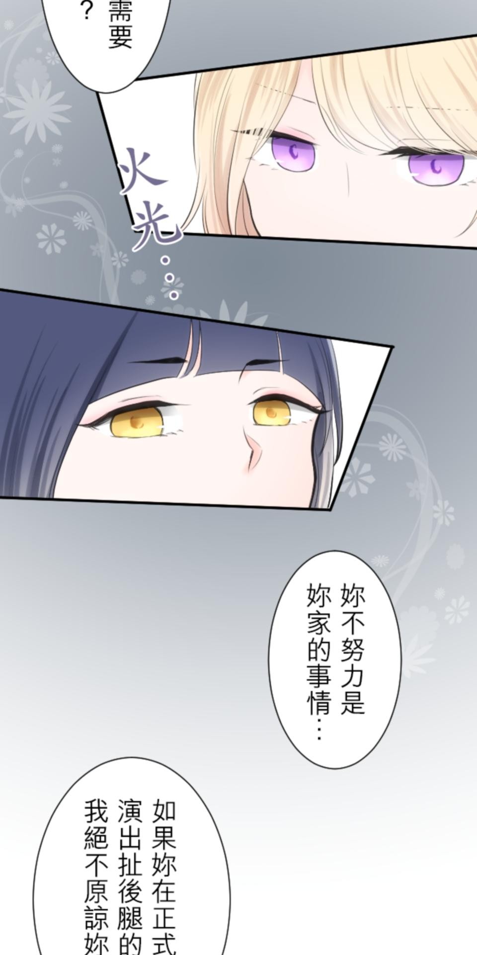 我的世界不需要王子 第6話 分組練習 第8页