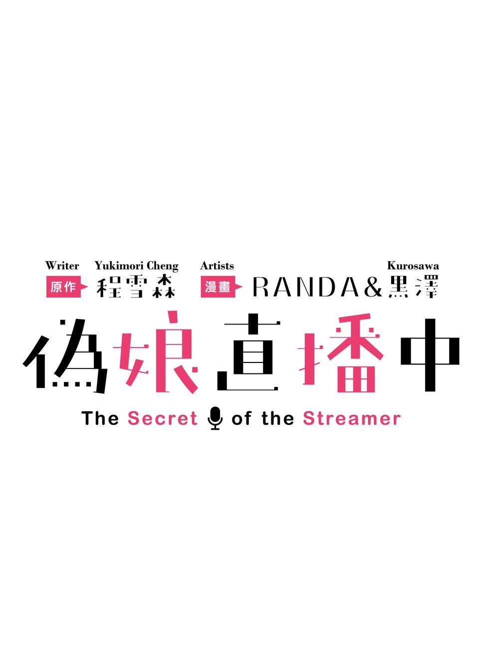 The Secret of the Streamer Episode 1: My Sugar Daddy Turned Out to Be My Boss 第23页