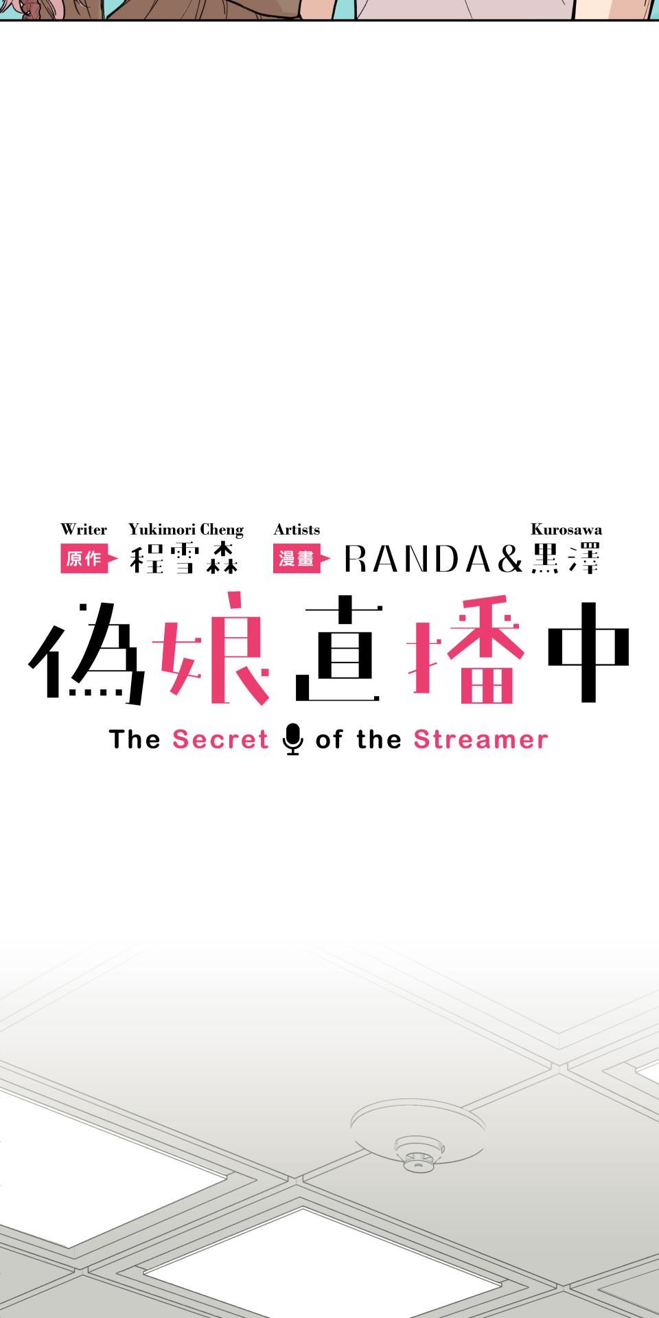 The Secret of the Streamer Episode 4: Bro, Are You a Virgin? 第10页