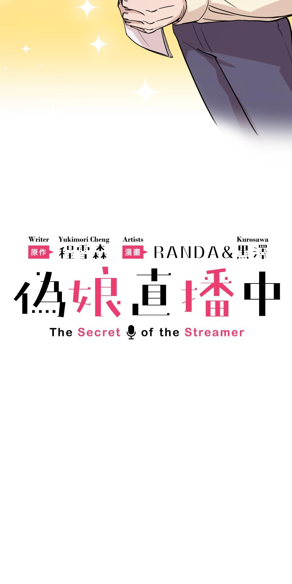 The Secret of the Streamer Episode 6: A One-in-Ten-Thousand Moment of Honesty 第9页