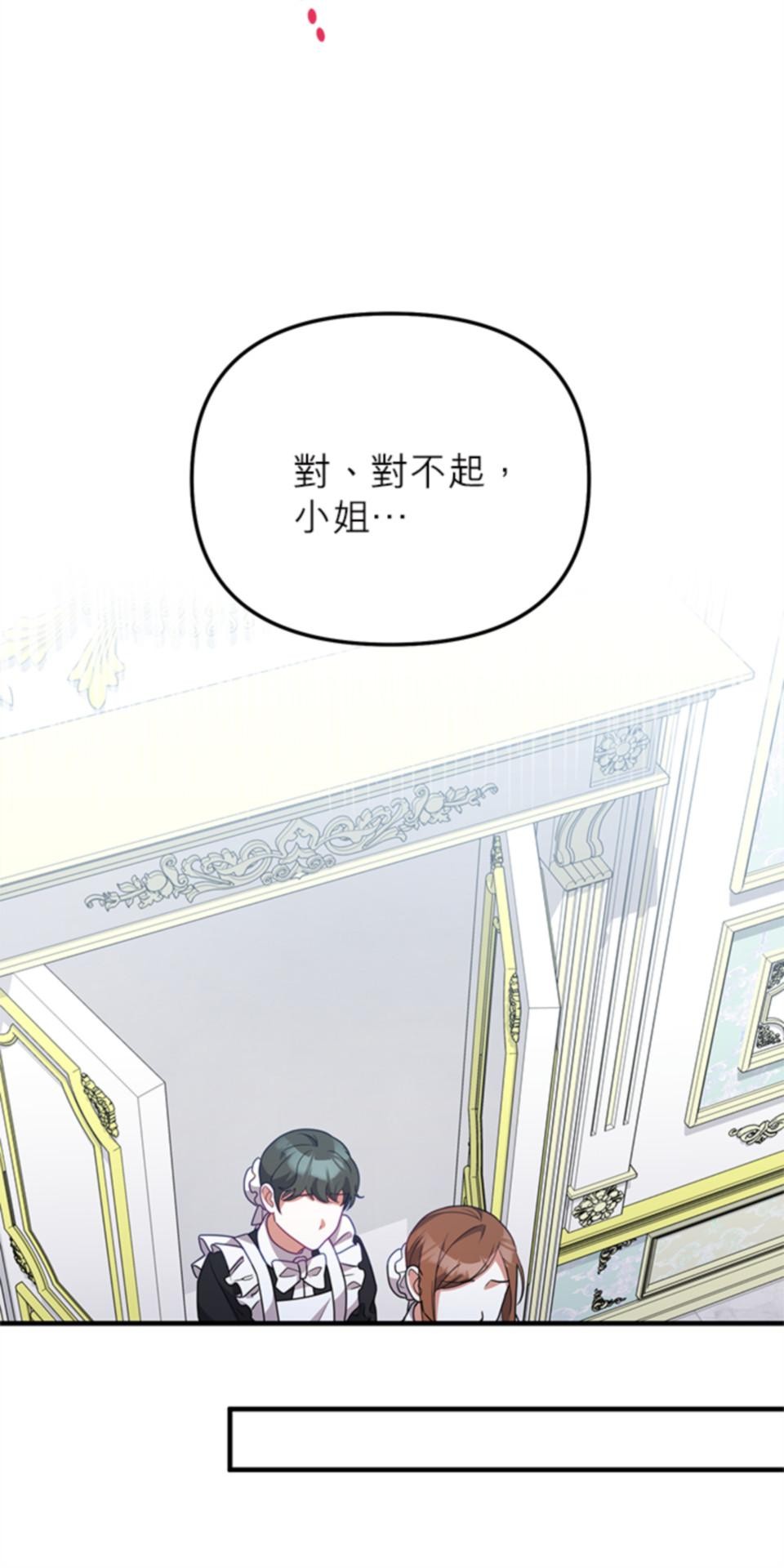 致盼望我毀滅的人們 第1話 第106页