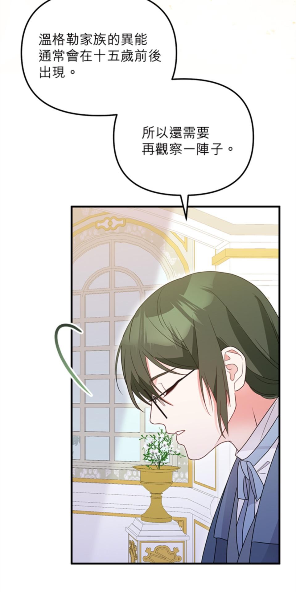 致盼望我毀滅的人們 第2話 第28页