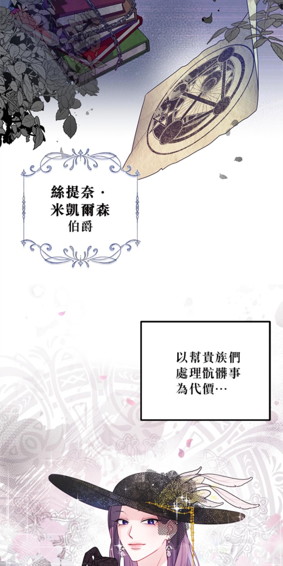 致盼望我毀滅的人們 第2話 第35页