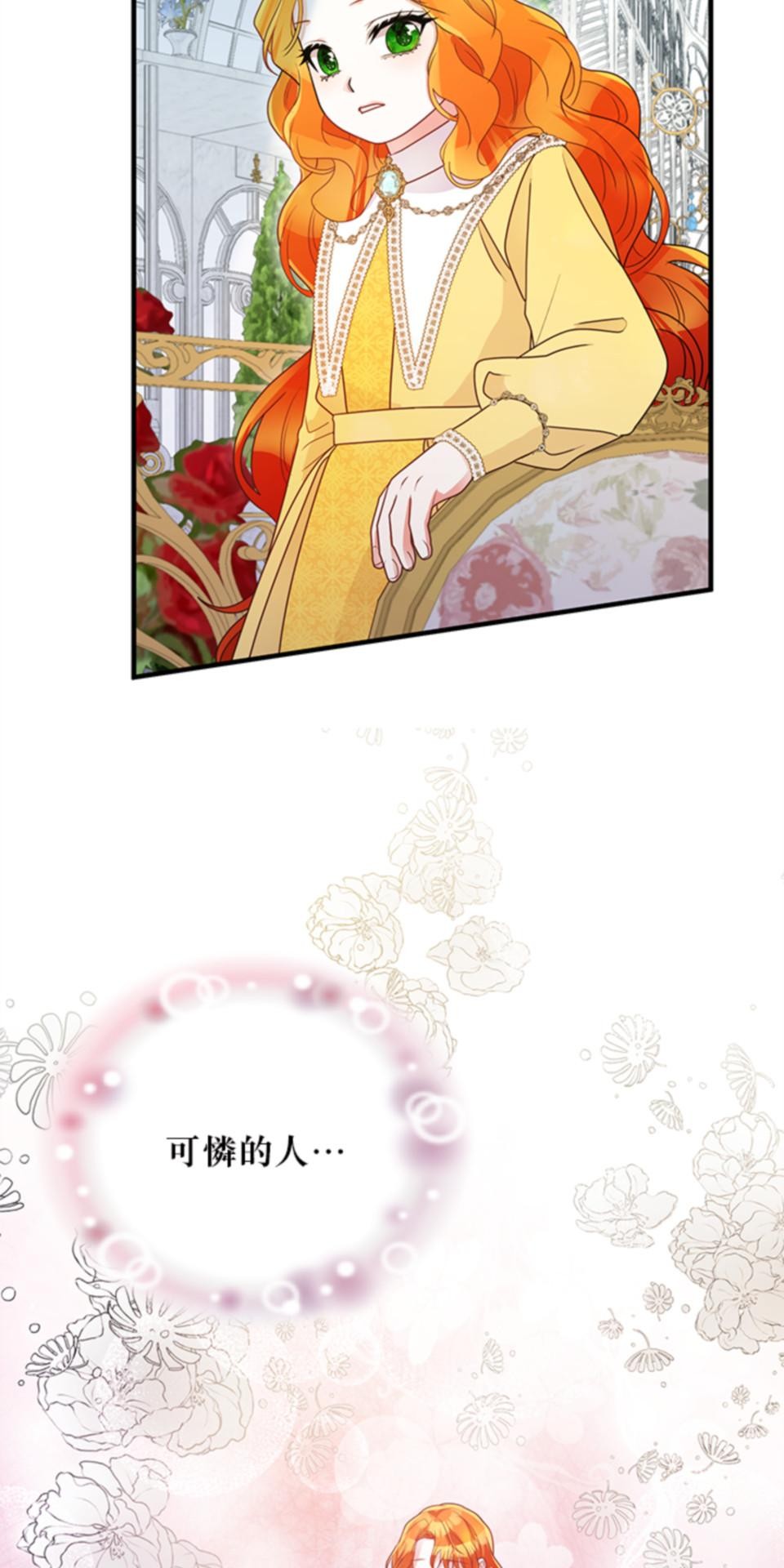 致盼望我毀滅的人們 第2話 第66页