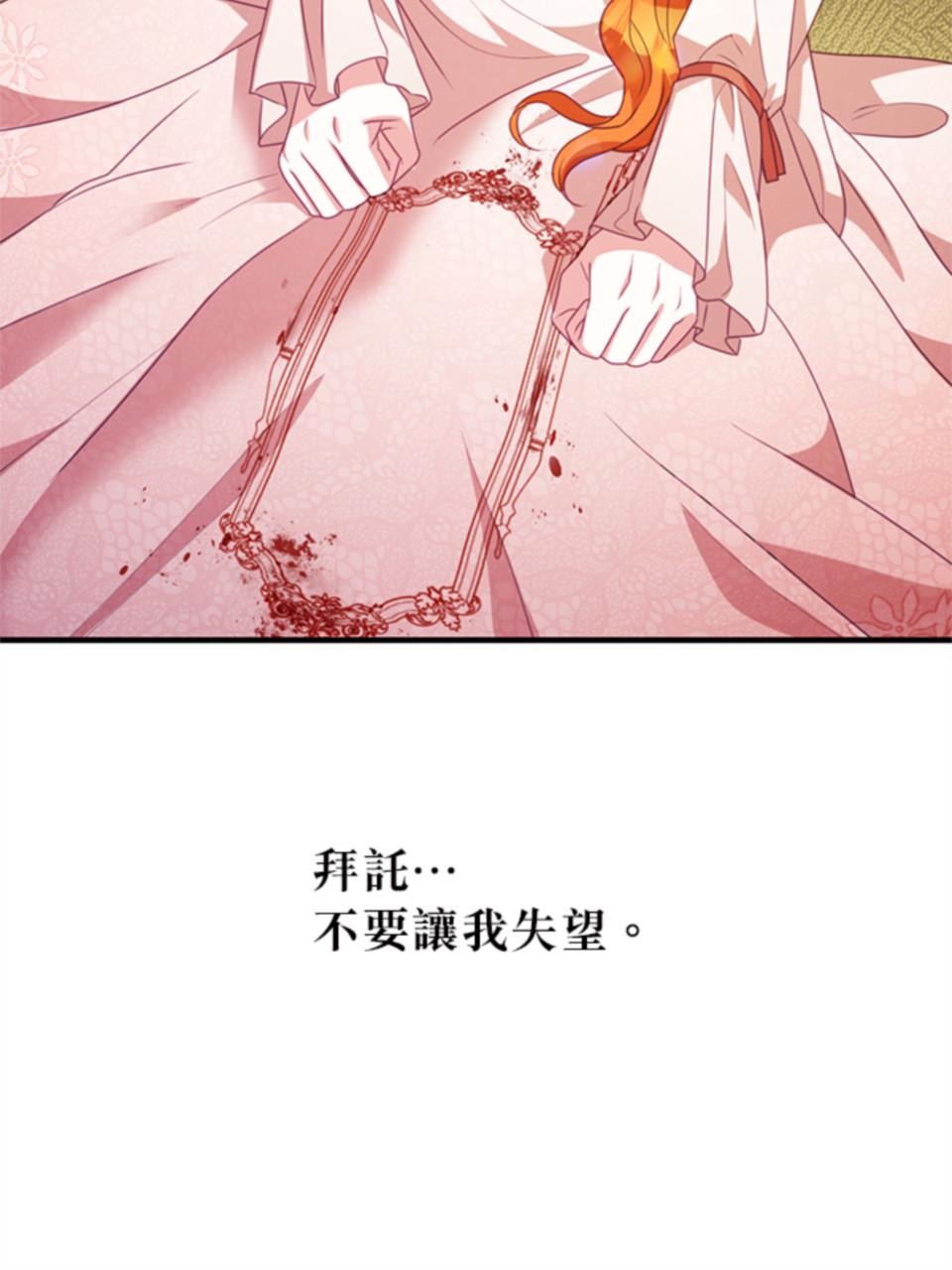 致盼望我毀滅的人們 第4話 第43页