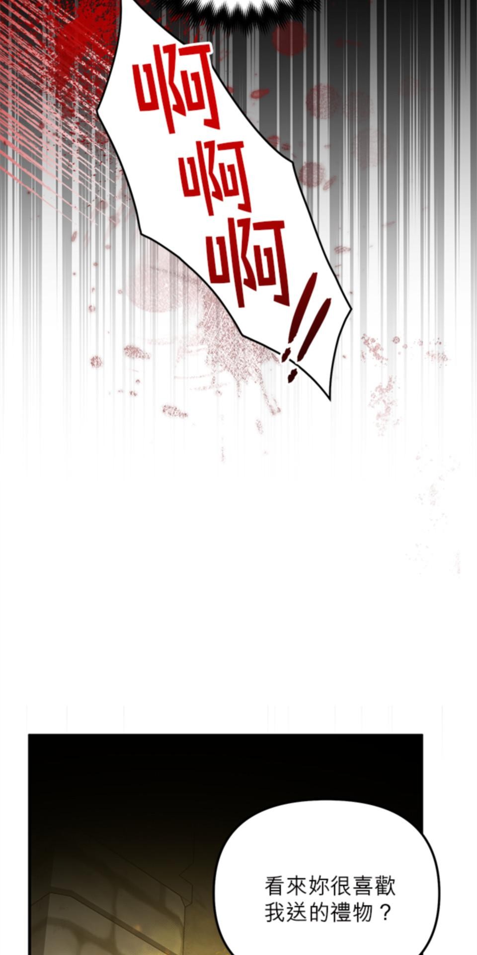 致盼望我毀滅的人們 第4話 第53页