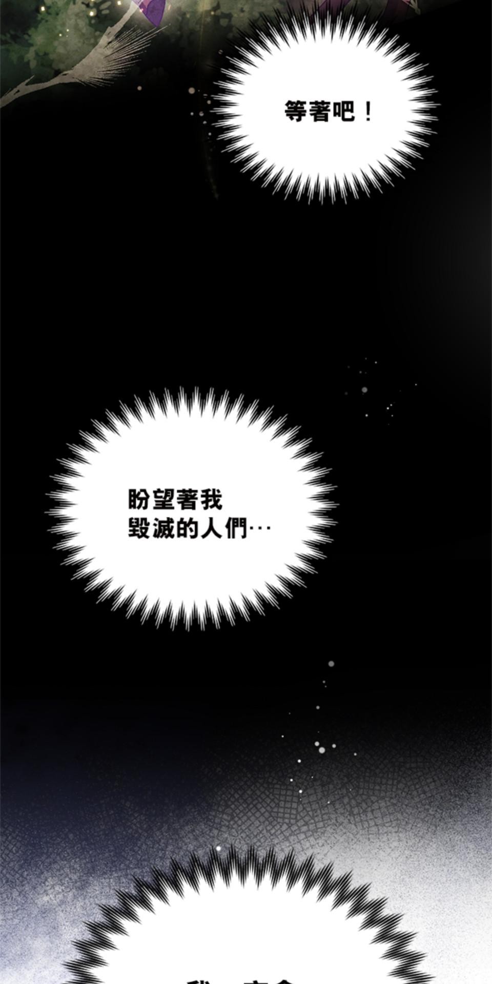 致盼望我毀滅的人們 第4話 第89页