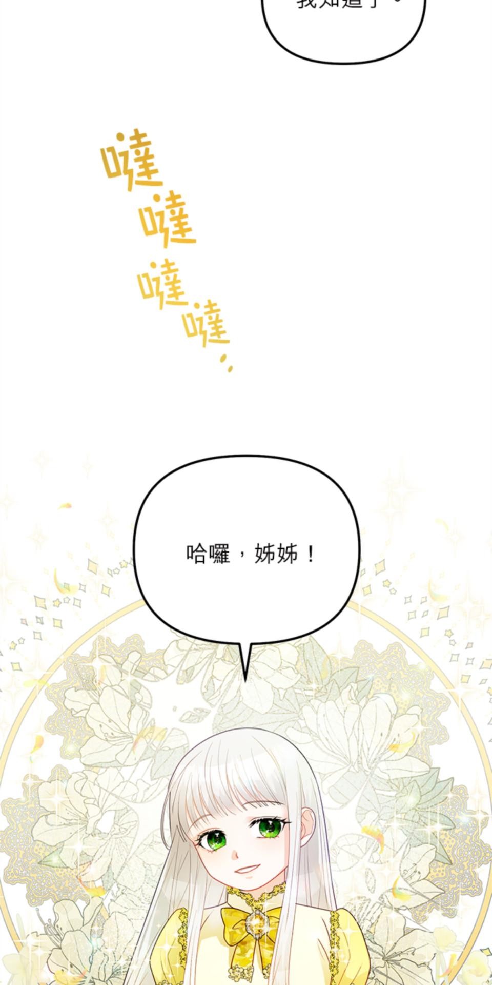 致盼望我毀滅的人們 第4話 第97页