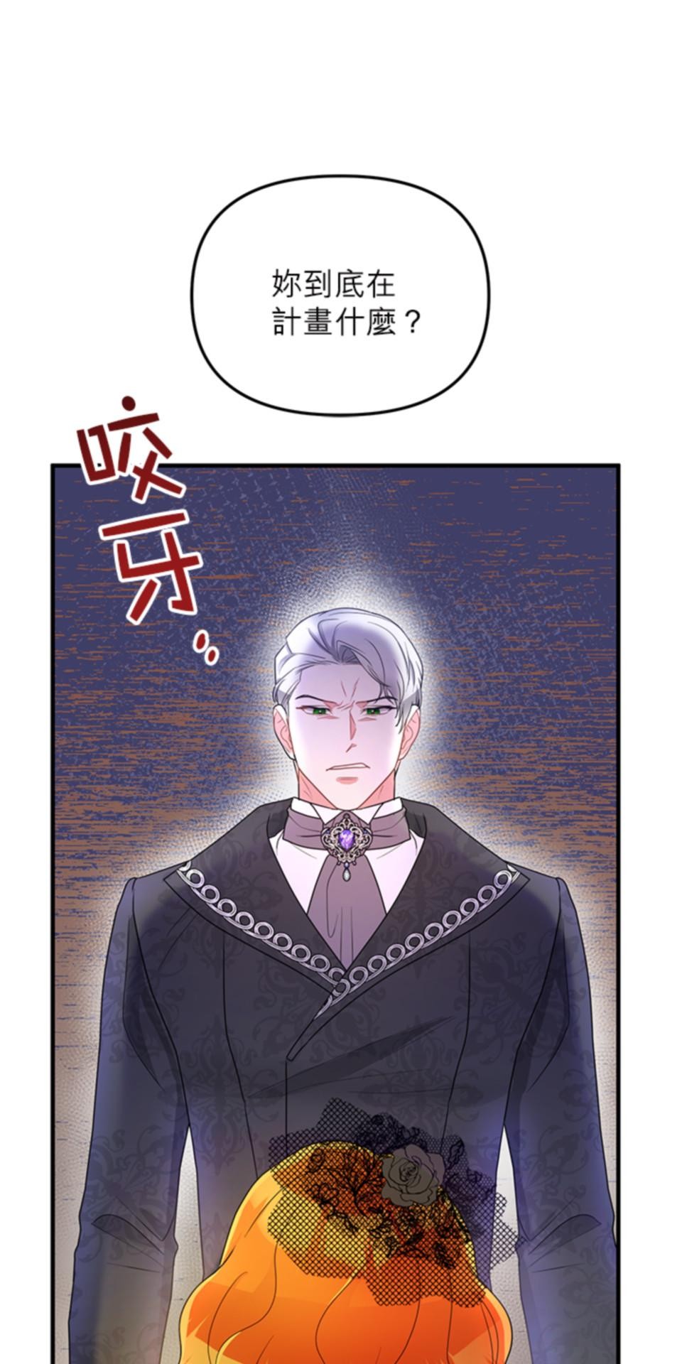 致盼望我毀滅的人們 第5話 第19页