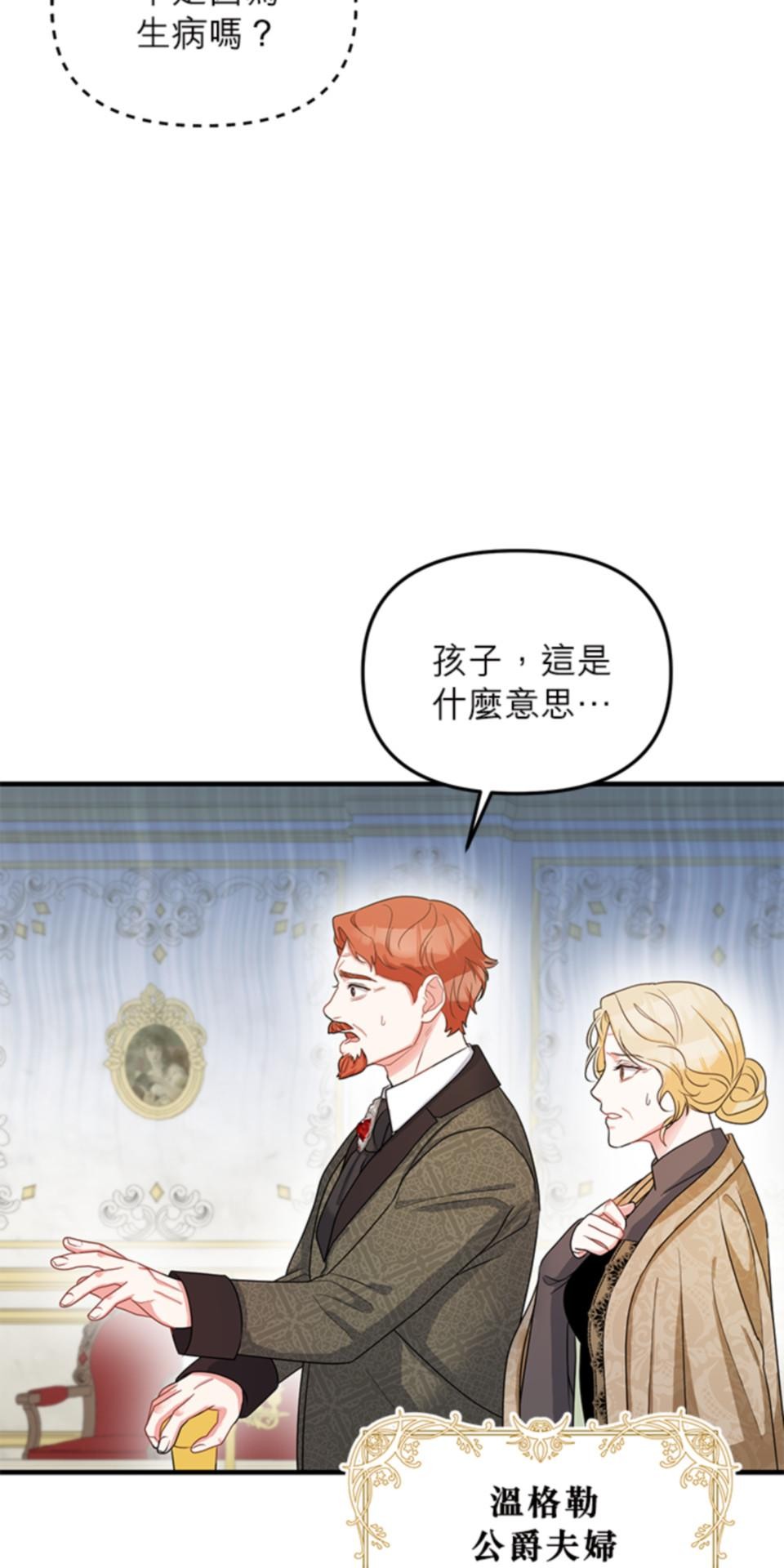 致盼望我毀滅的人們 第5話 第3页