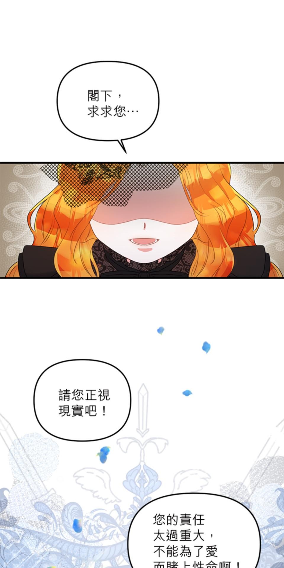 致盼望我毀滅的人們 第5話 第21页
