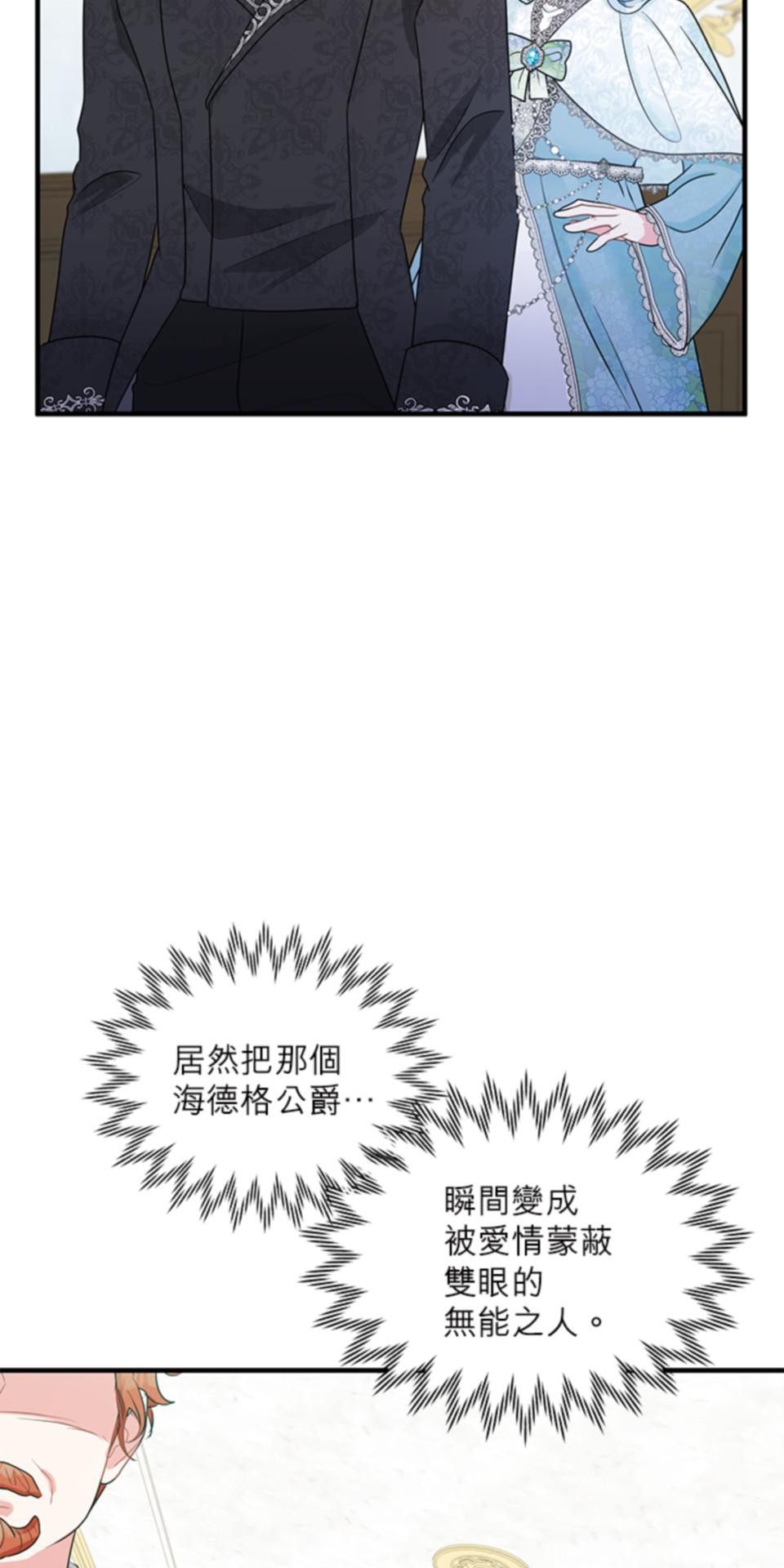 致盼望我毀滅的人們 第5話 第24页