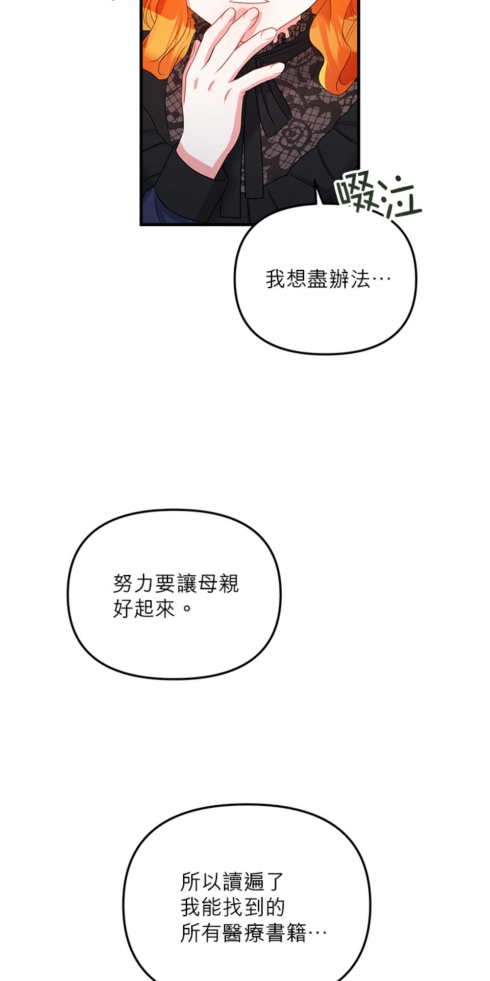 致盼望我毀滅的人們 第5話 第26页