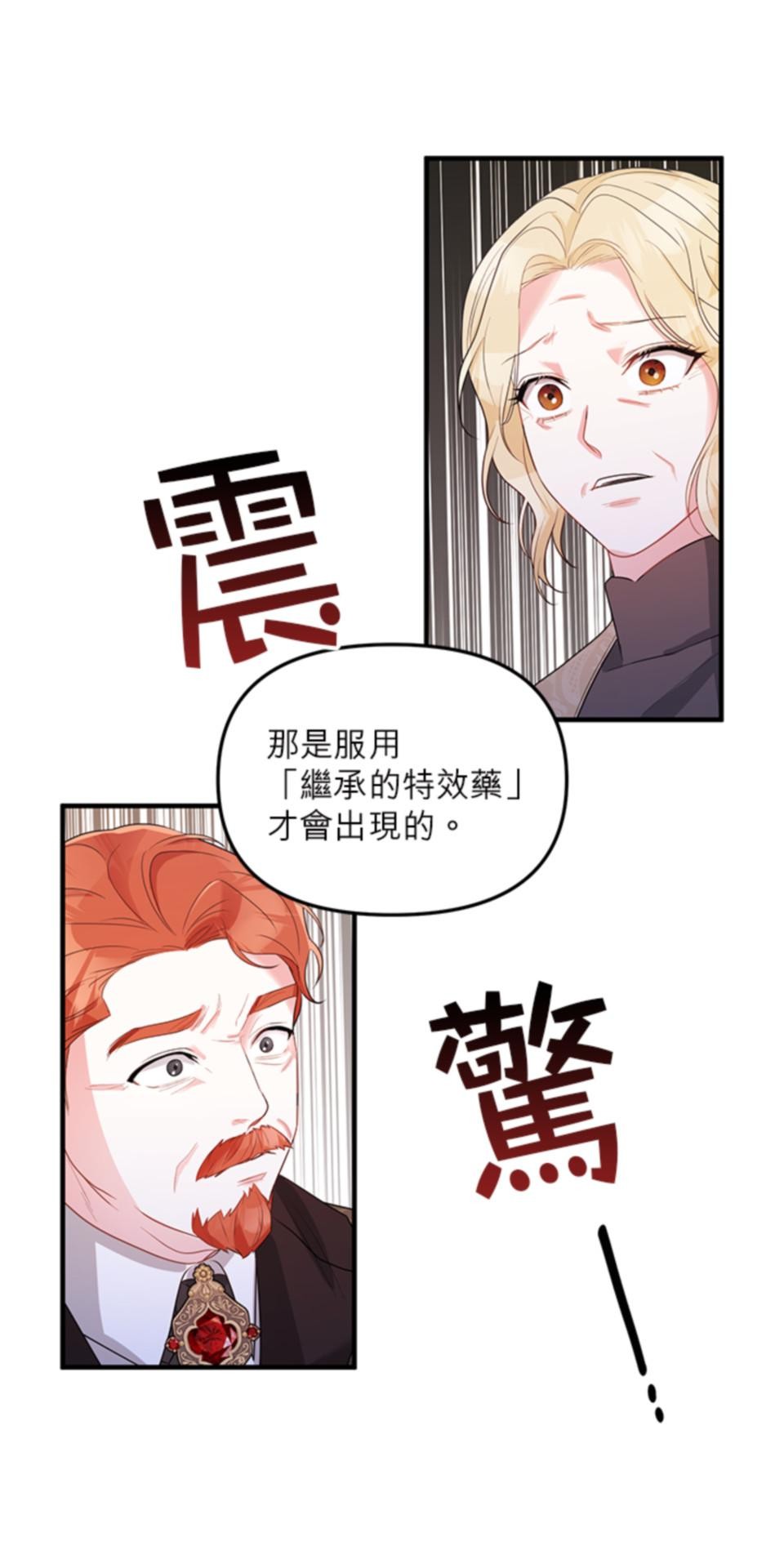 致盼望我毀滅的人們 第5話 第28页