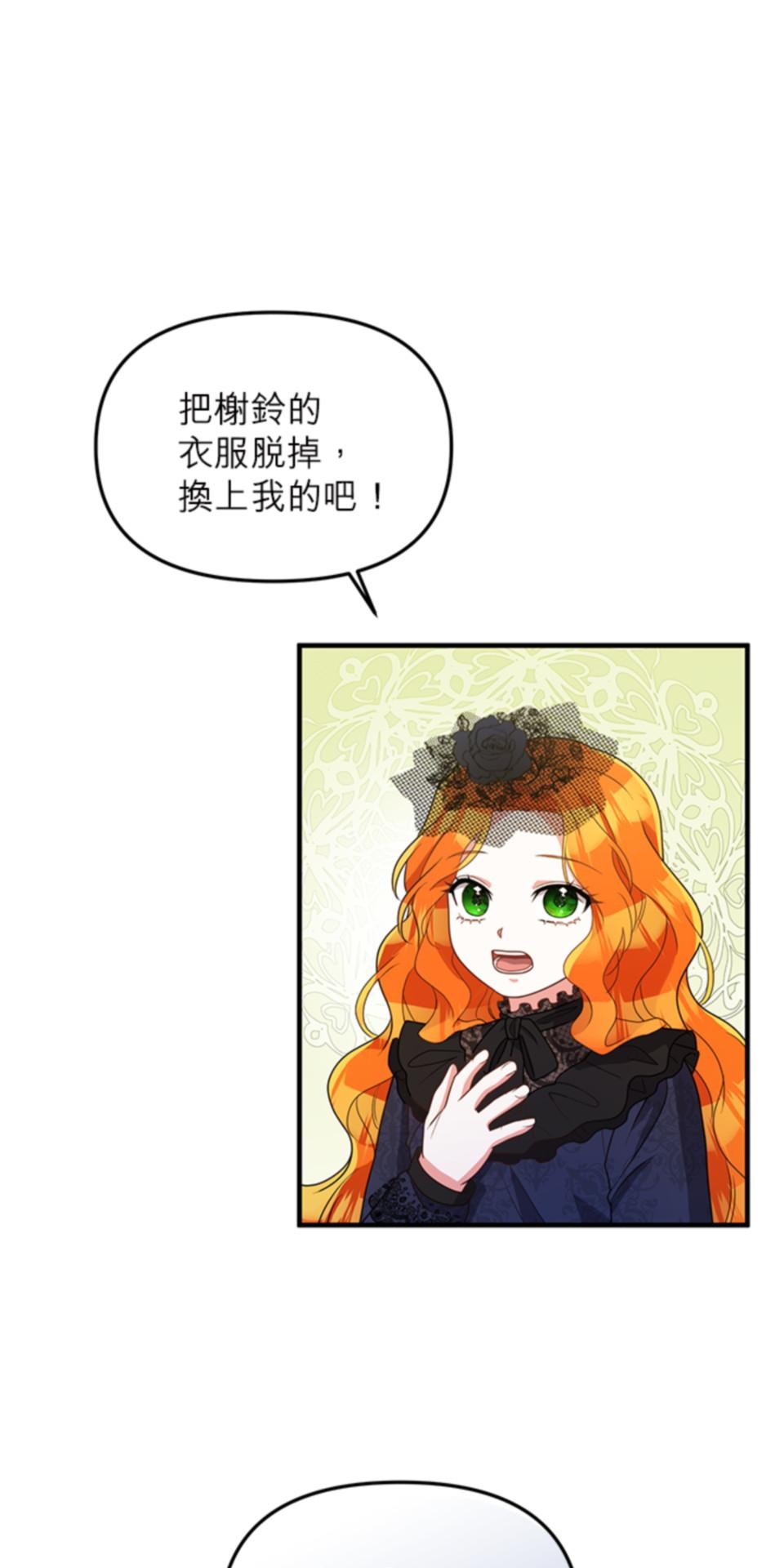 致盼望我毀滅的人們 第6話 第25页