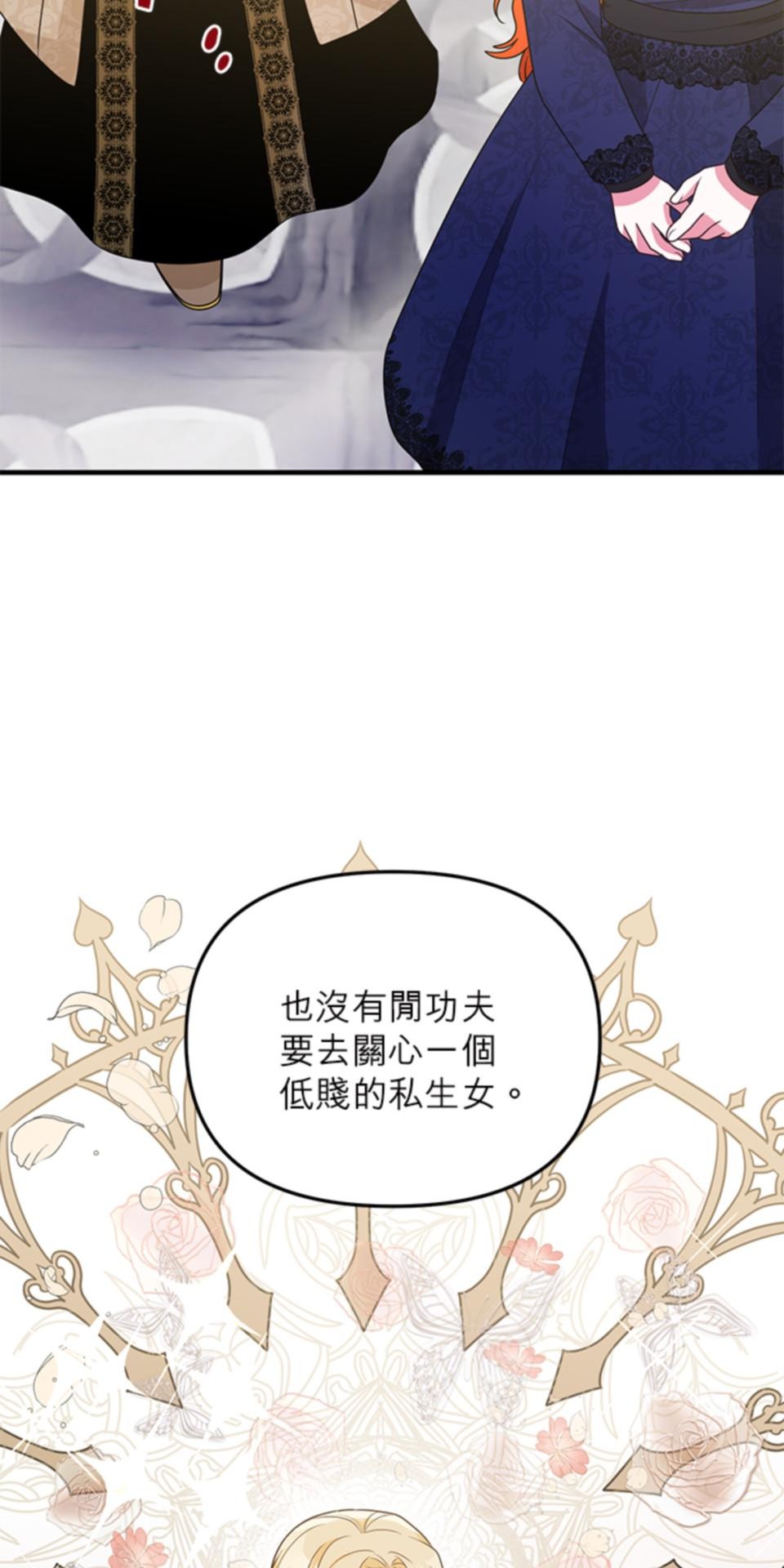 致盼望我毀滅的人們 第6話 第28页