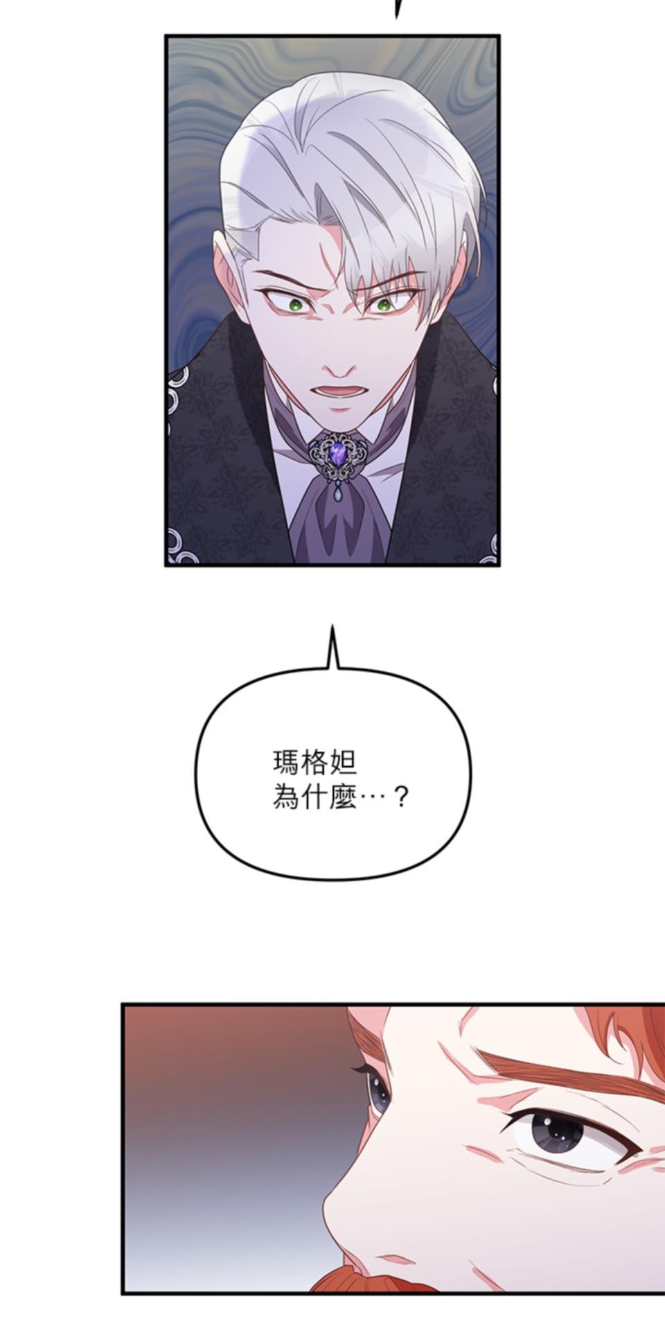 致盼望我毀滅的人們 第6話 第47页