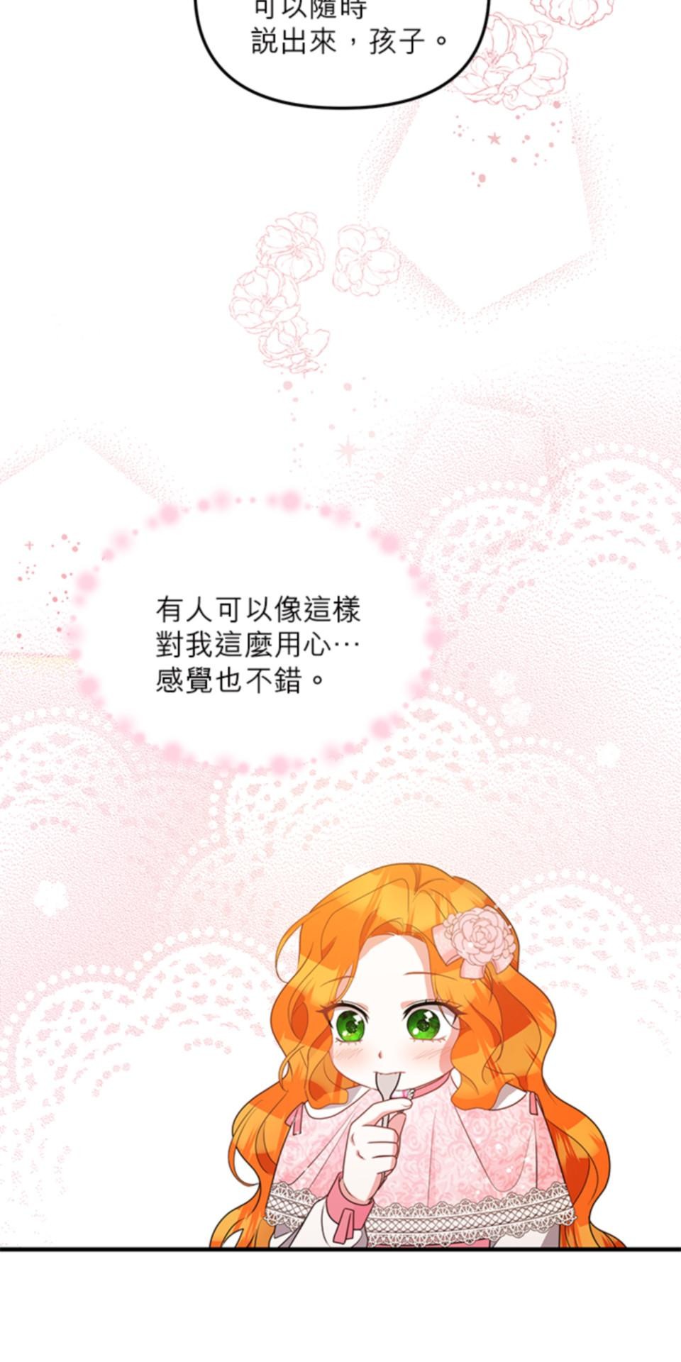 致盼望我毀滅的人們 第6話 第75页