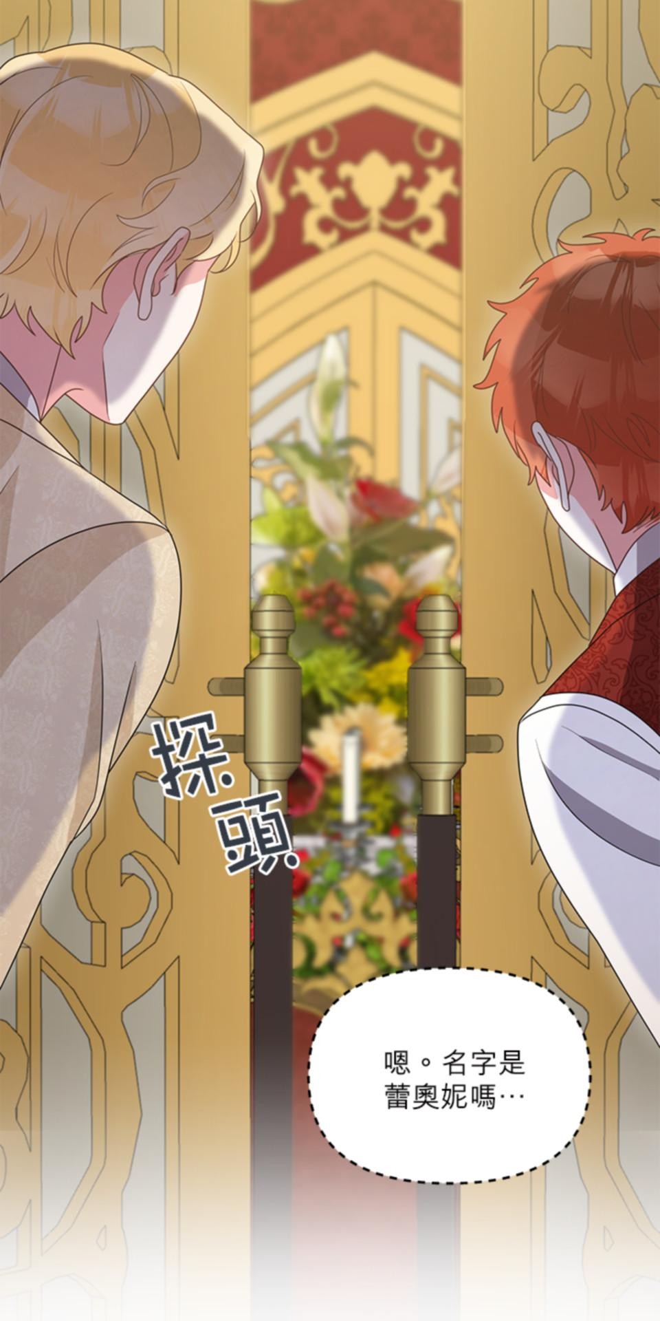 致盼望我毀滅的人們 第6話 第77页