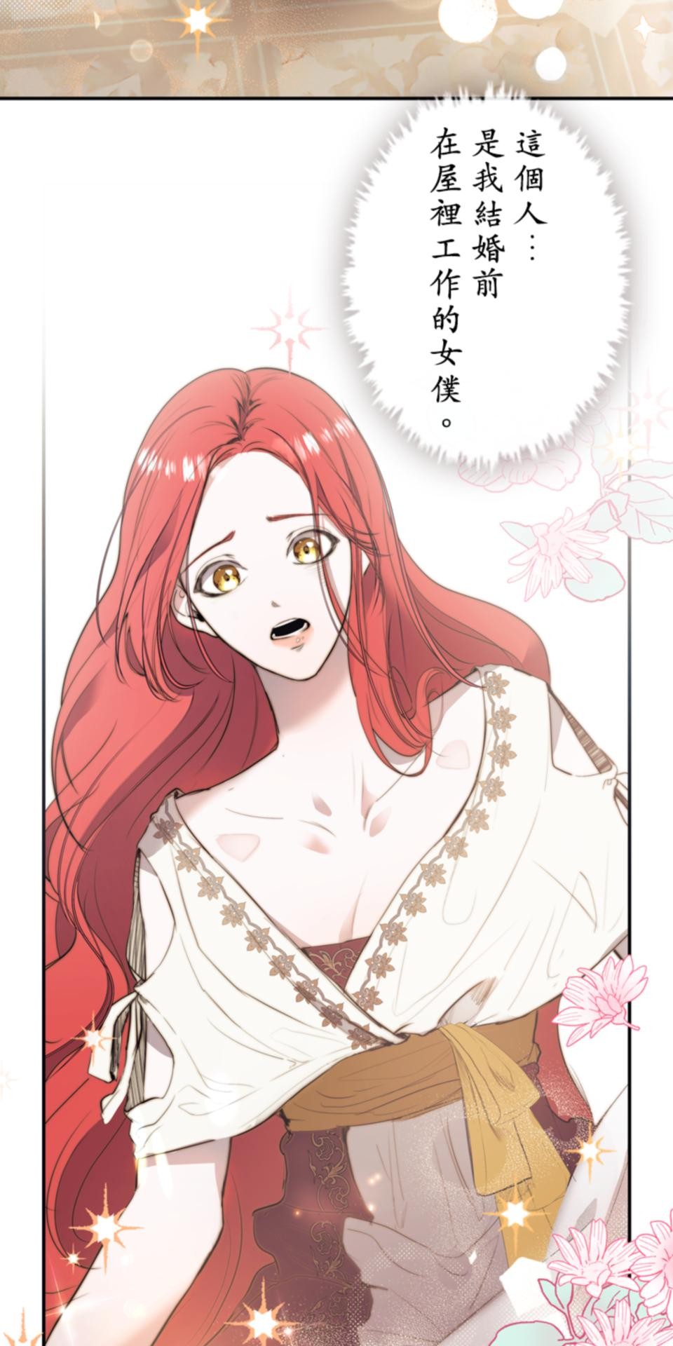 感謝你無情的背叛 第1話 第101页