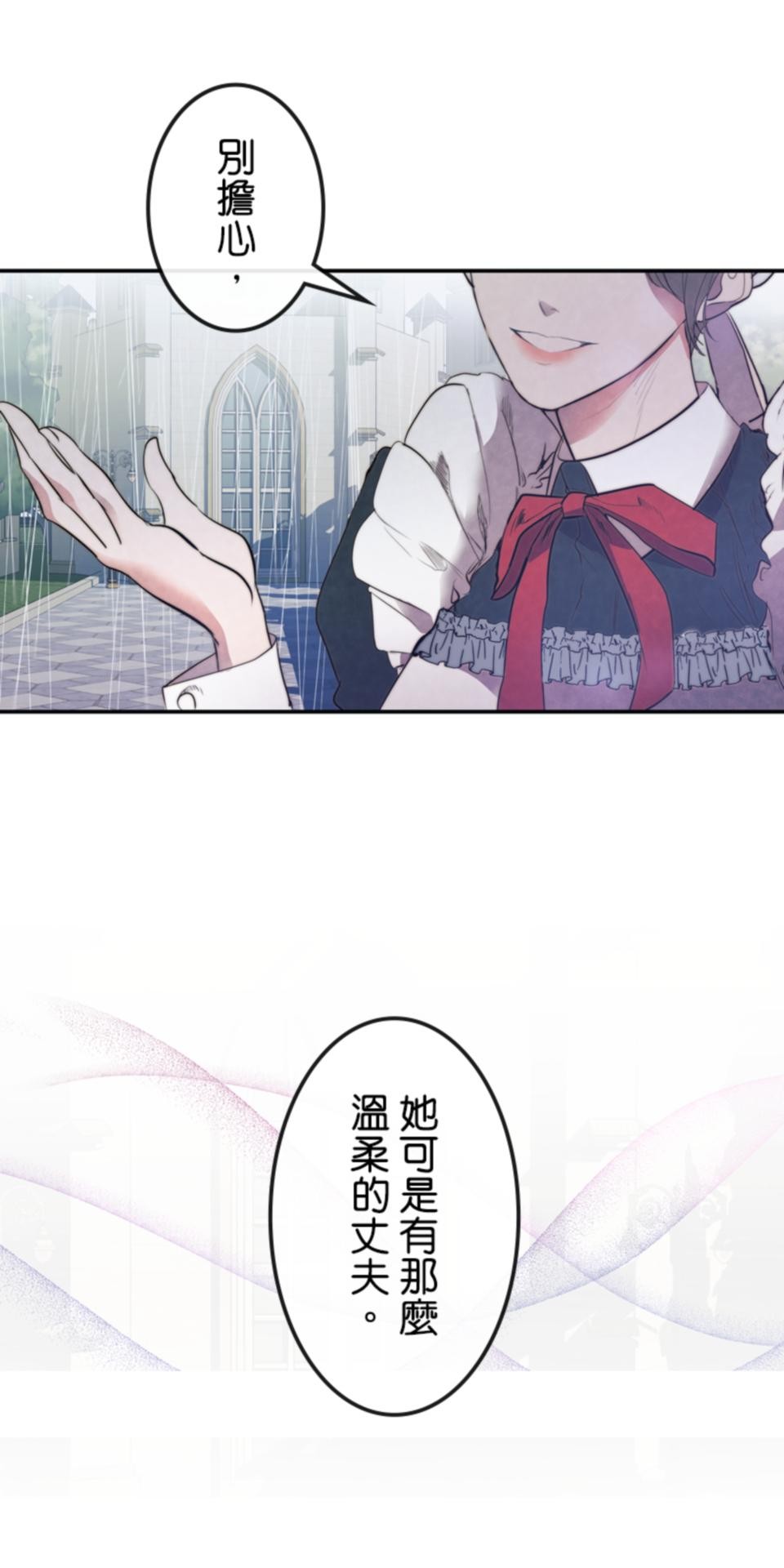 感謝你無情的背叛 第1話 第43页