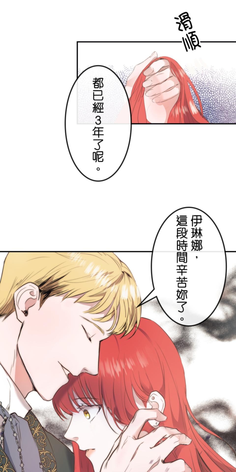 感謝你無情的背叛 第1話 第44页