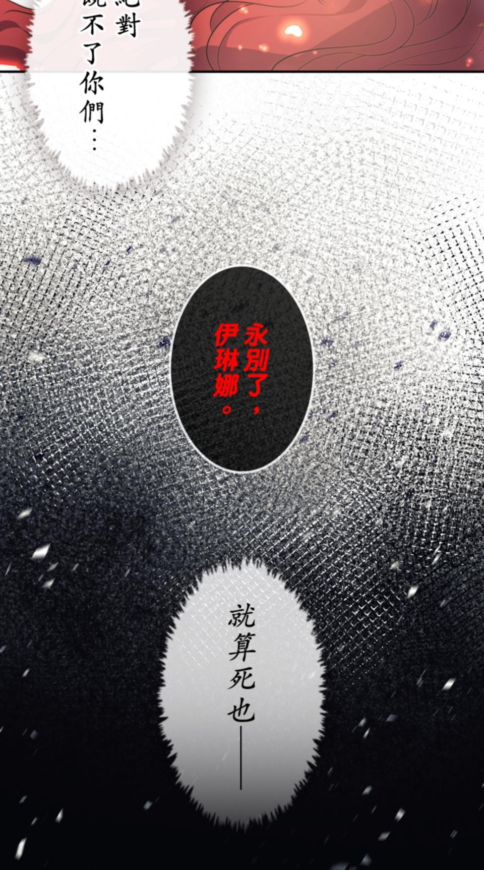 感謝你無情的背叛 第1話 第91页