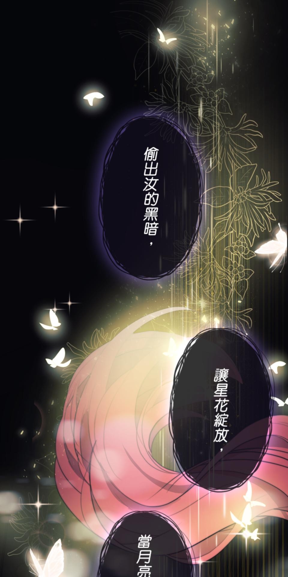 感謝你無情的背叛 第1話 第94页
