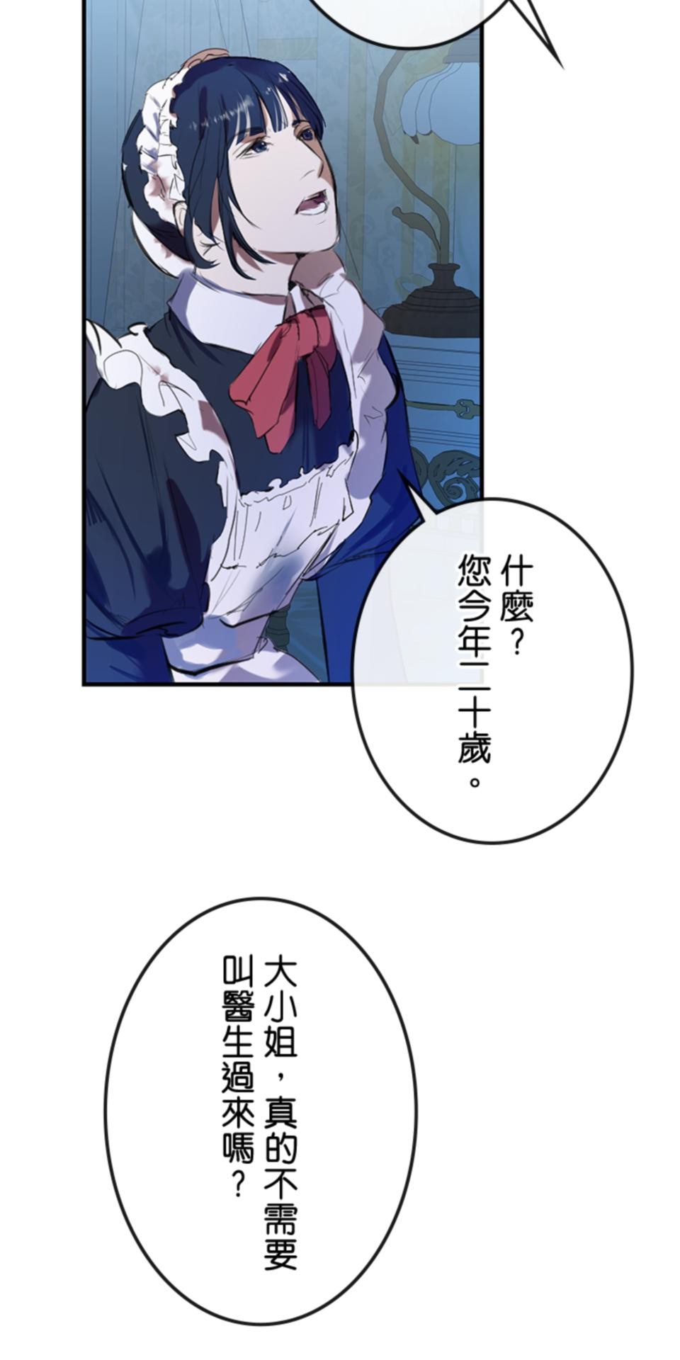 感謝你無情的背叛 第2話 第38页