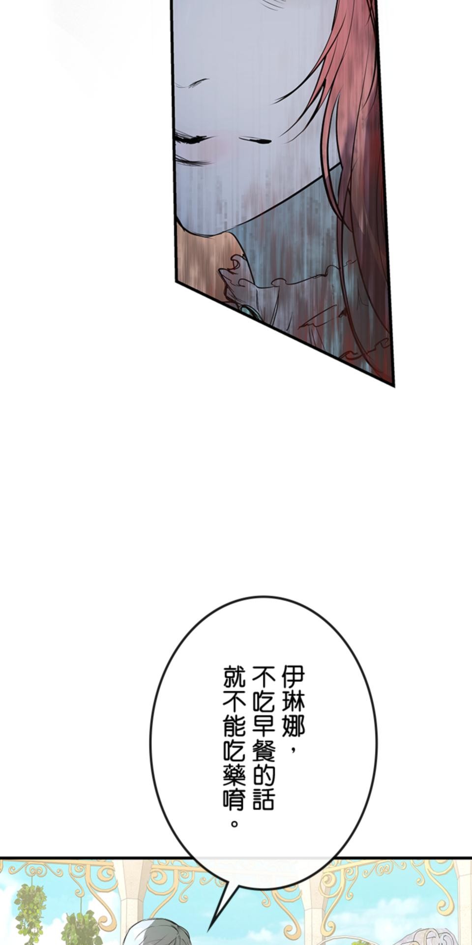 感謝你無情的背叛 第2話 第58页