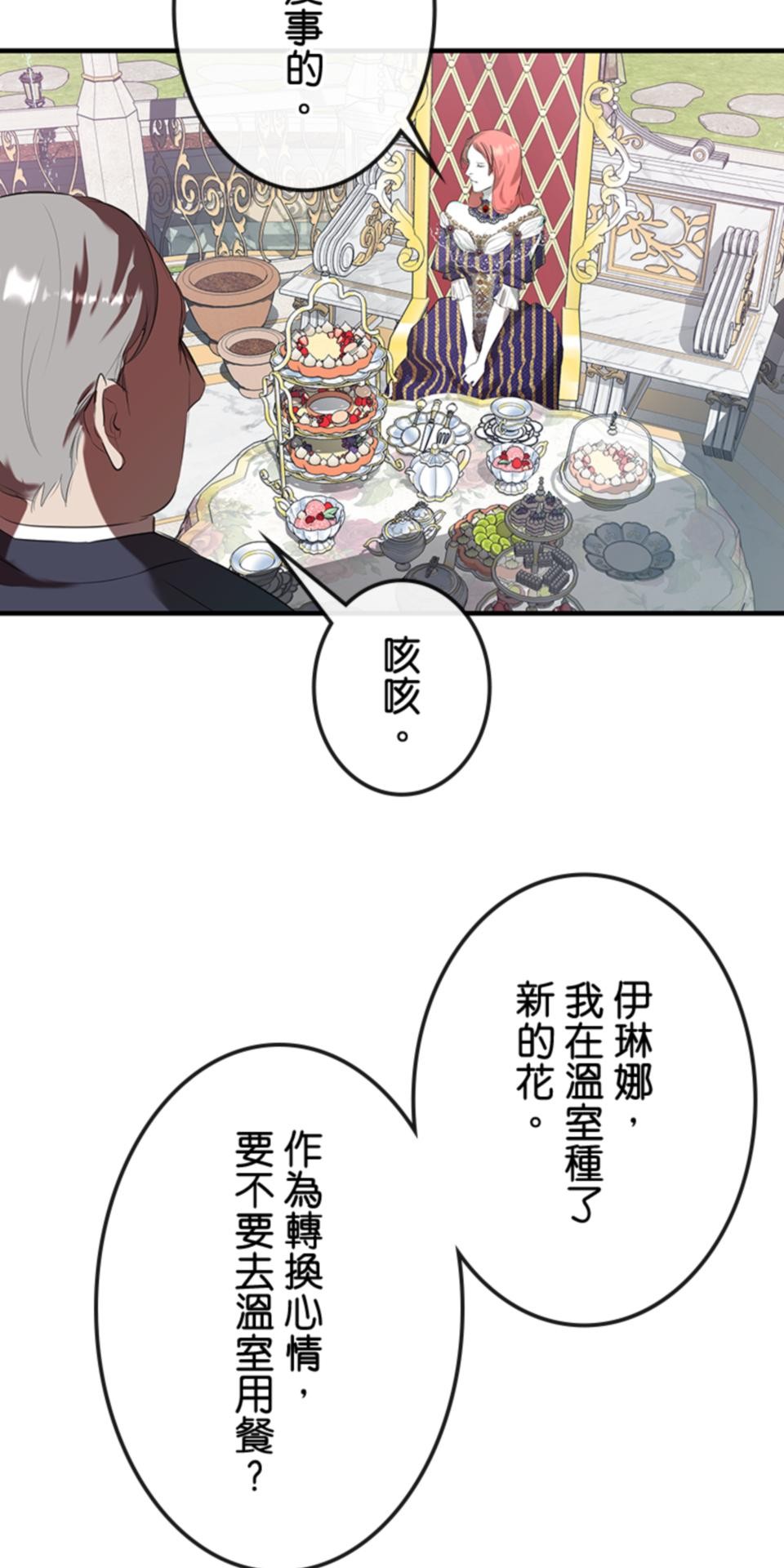 感謝你無情的背叛 第2話 第62页
