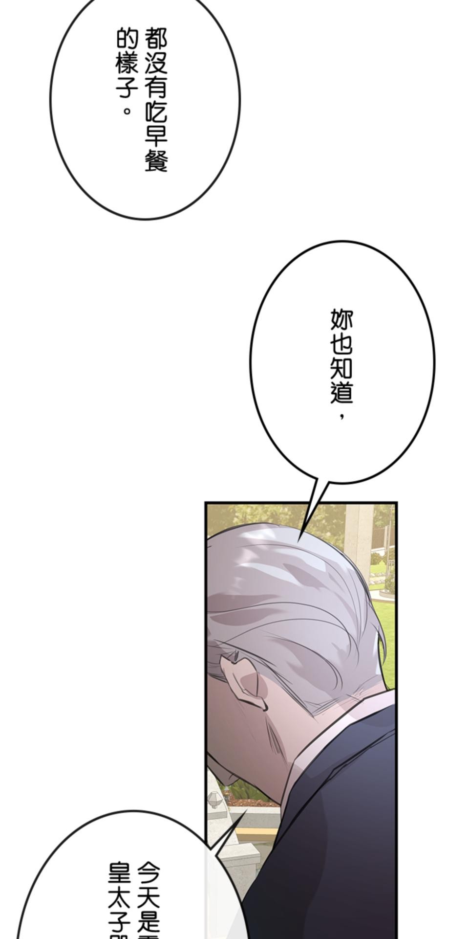 感謝你無情的背叛 第2話 第64页