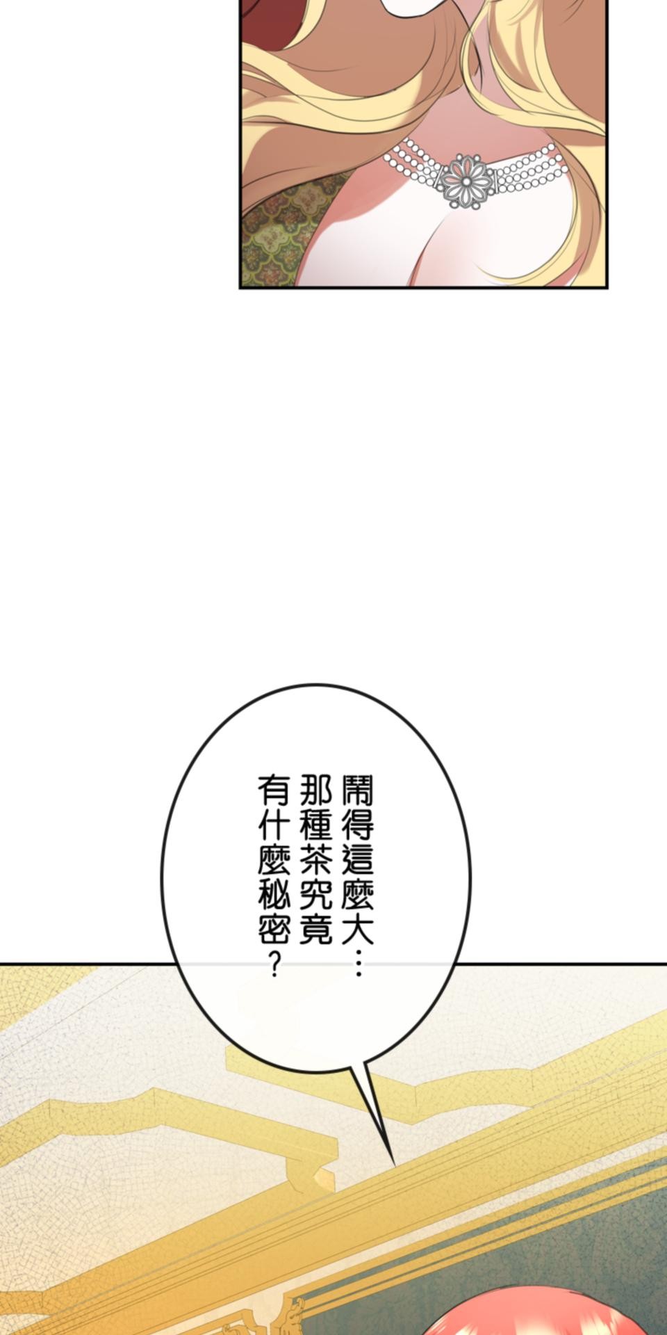 感謝你無情的背叛 第3話 第65页